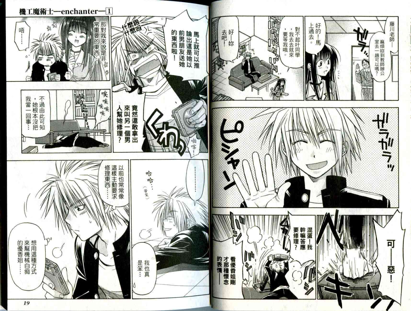 机工魔术士 - vol_01 - 第11张图