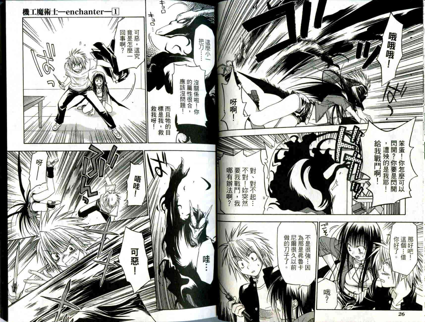 机工魔术士 - vol_01 - 第15张图