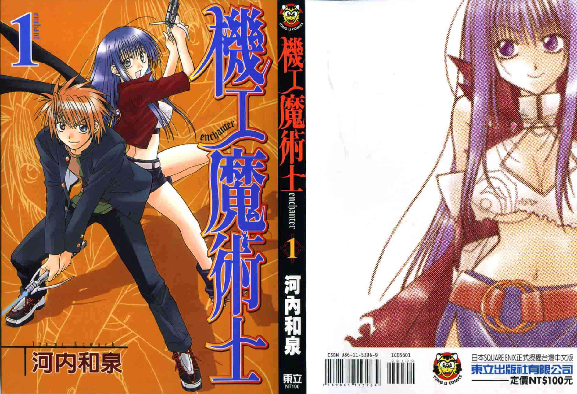 机工魔术士 - vol_01 - 第1张图