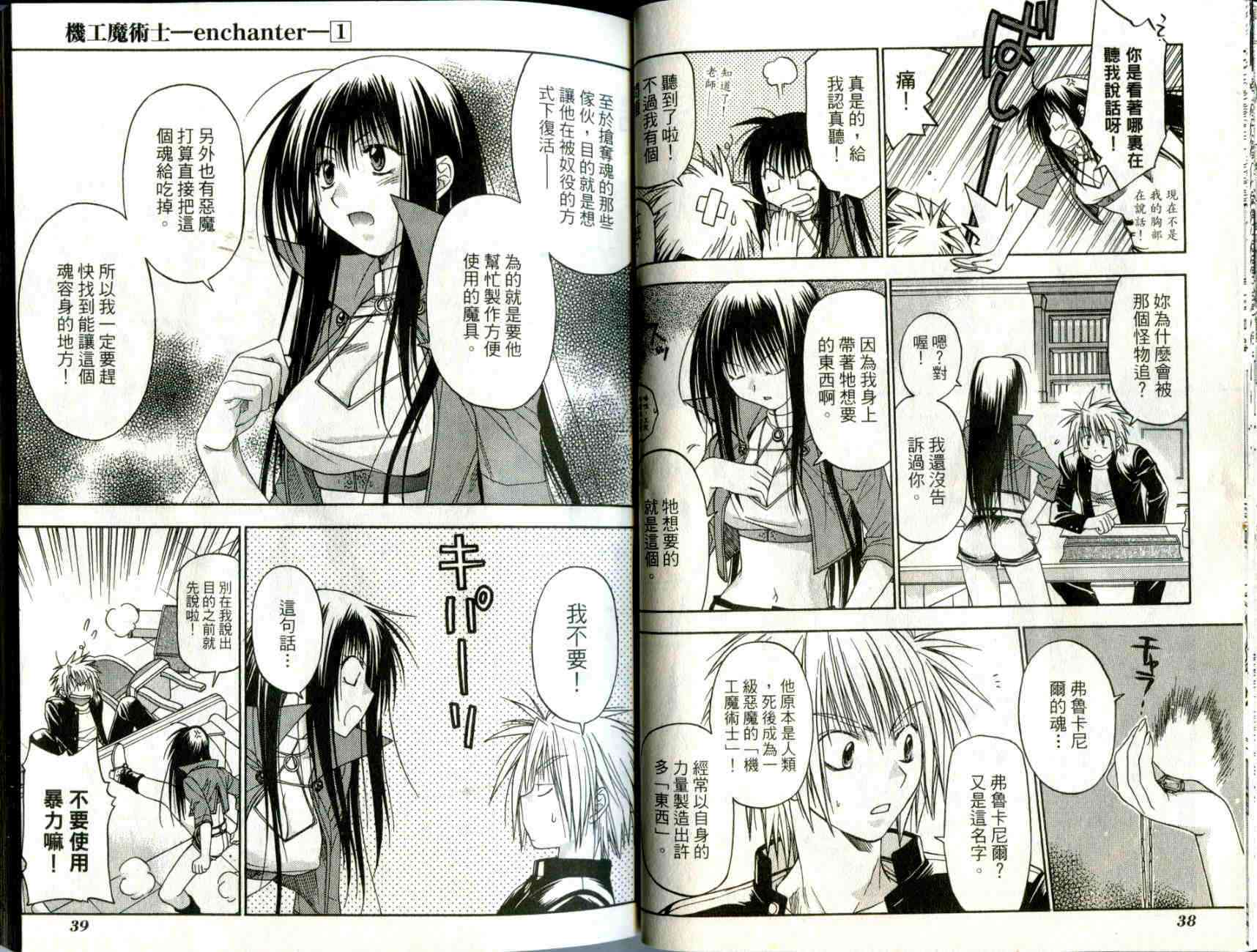 机工魔术士 - vol_01 - 第21张图