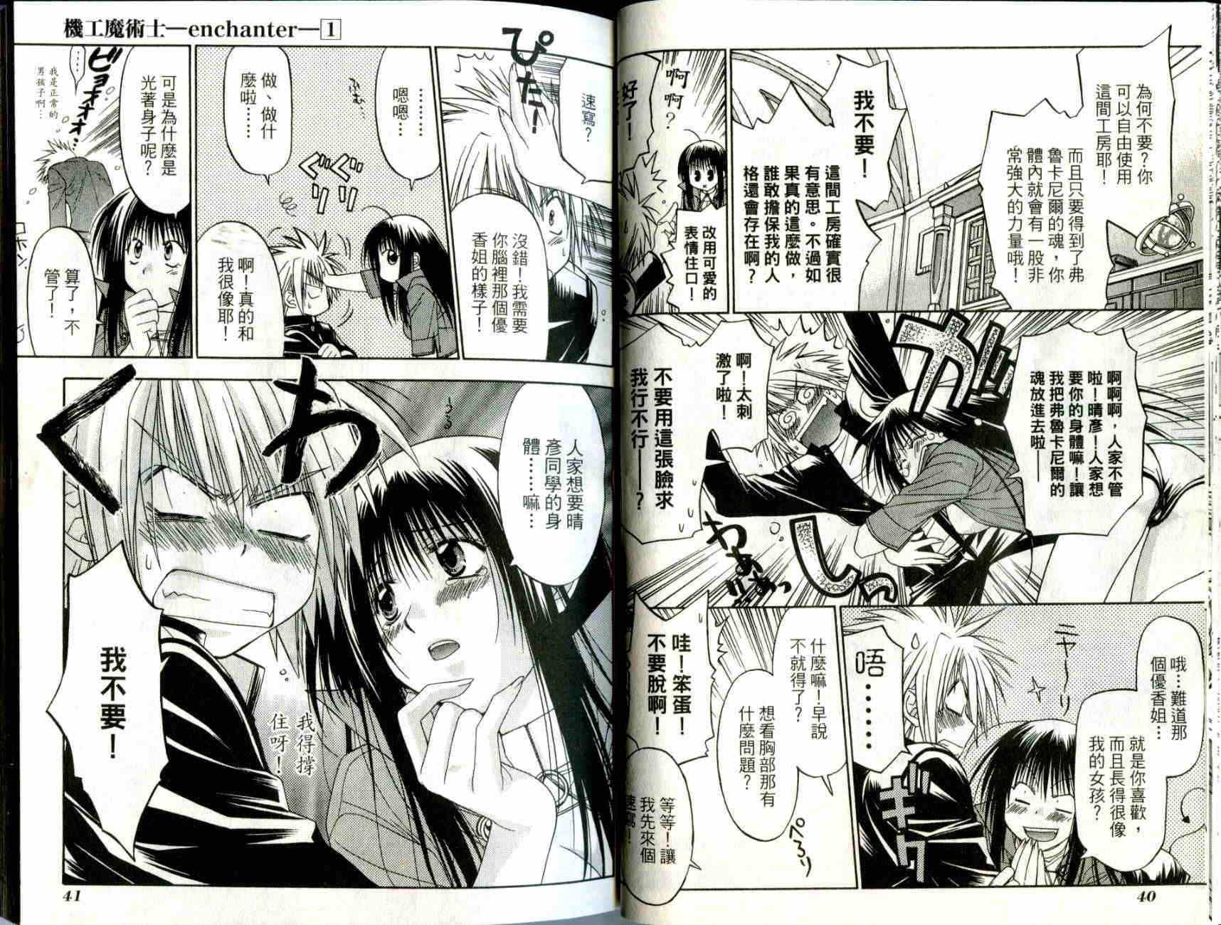 机工魔术士 - vol_01 - 第22张图