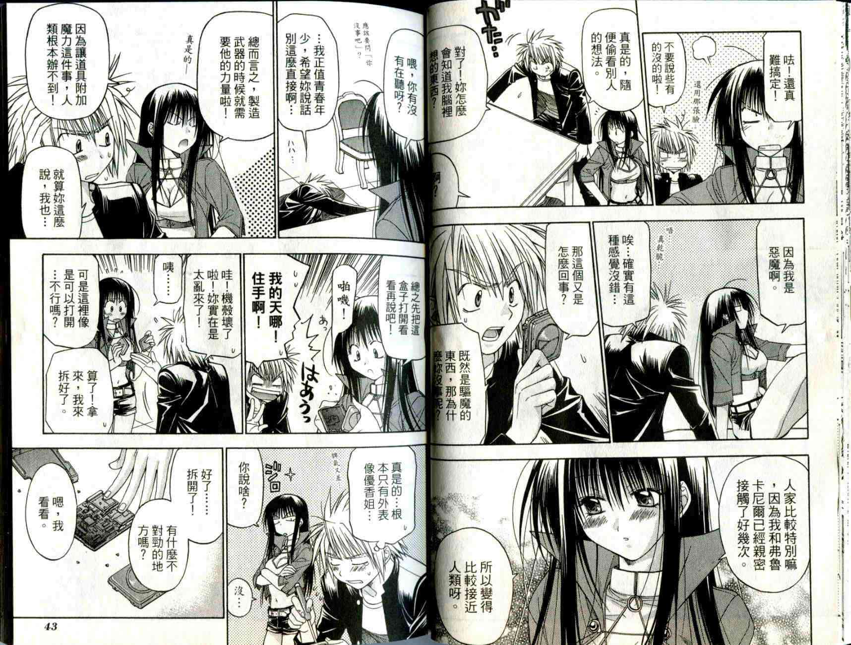 机工魔术士 - vol_01 - 第23张图