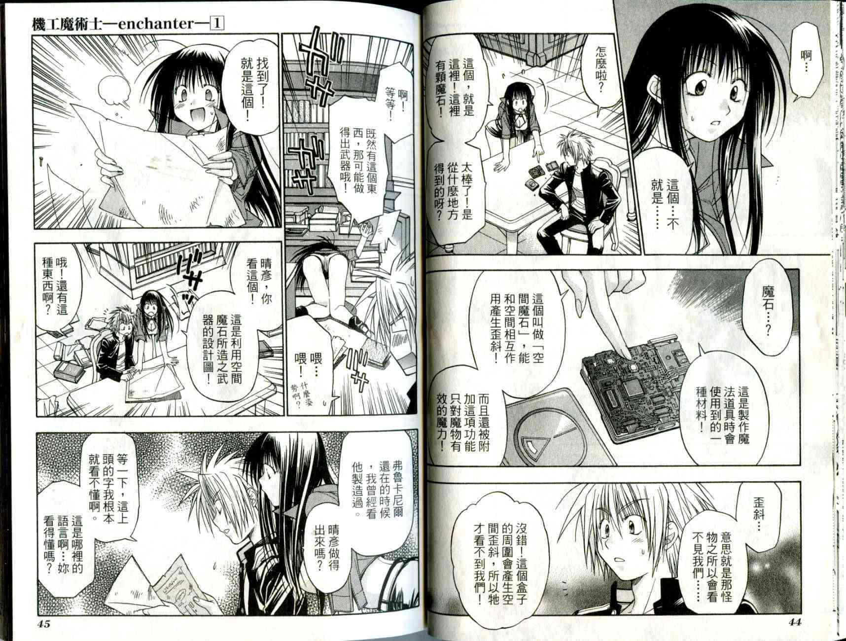 机工魔术士 - vol_01 - 第24张图