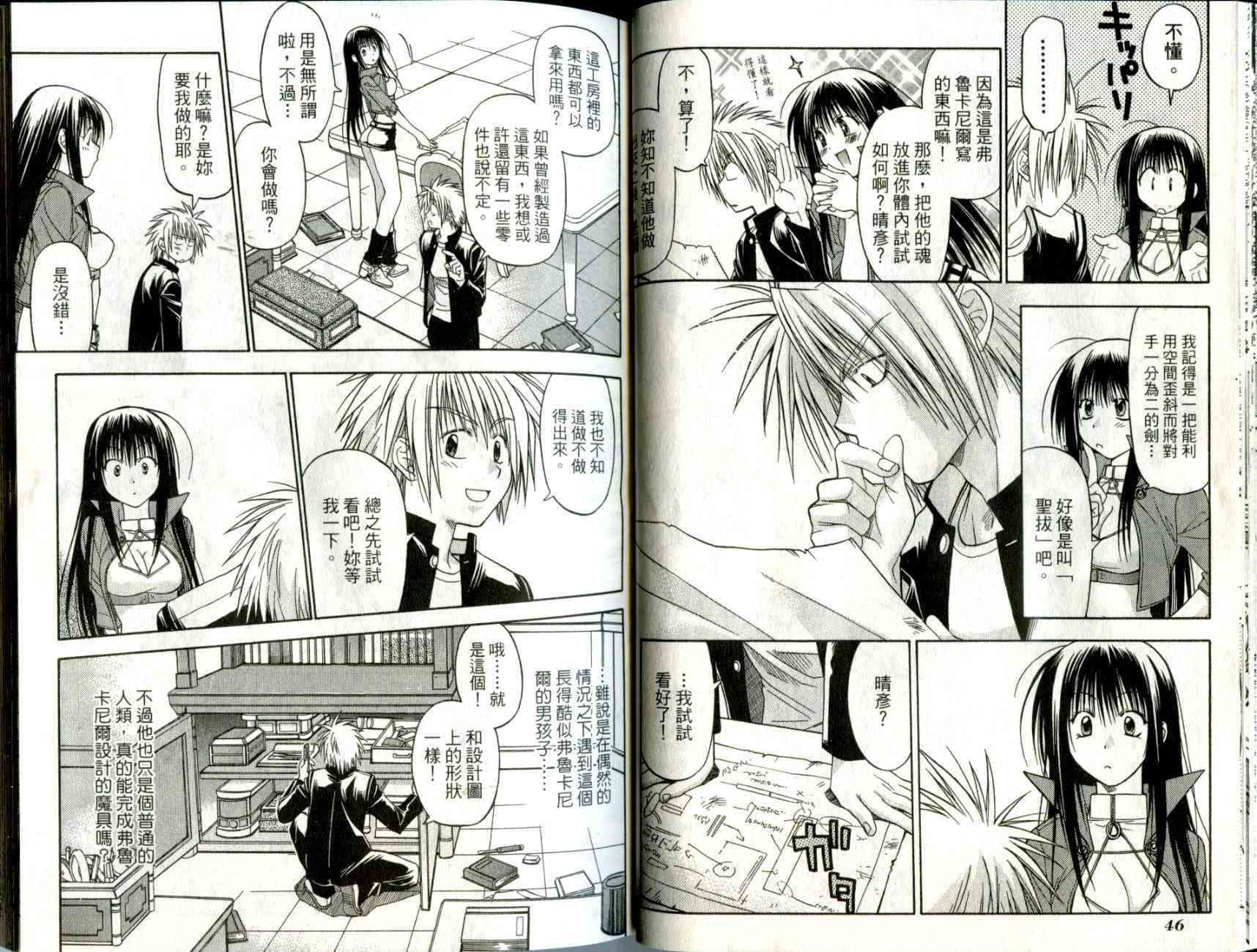 机工魔术士 - vol_01 - 第25张图