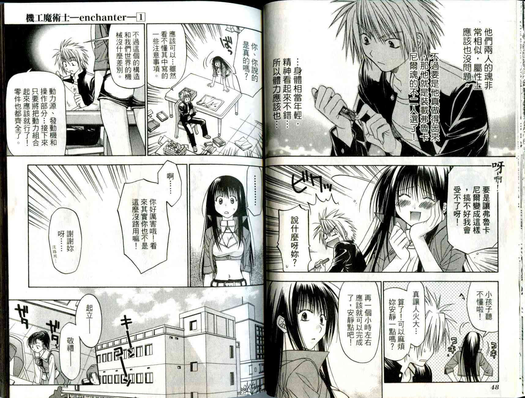 机工魔术士 - vol_01 - 第26张图