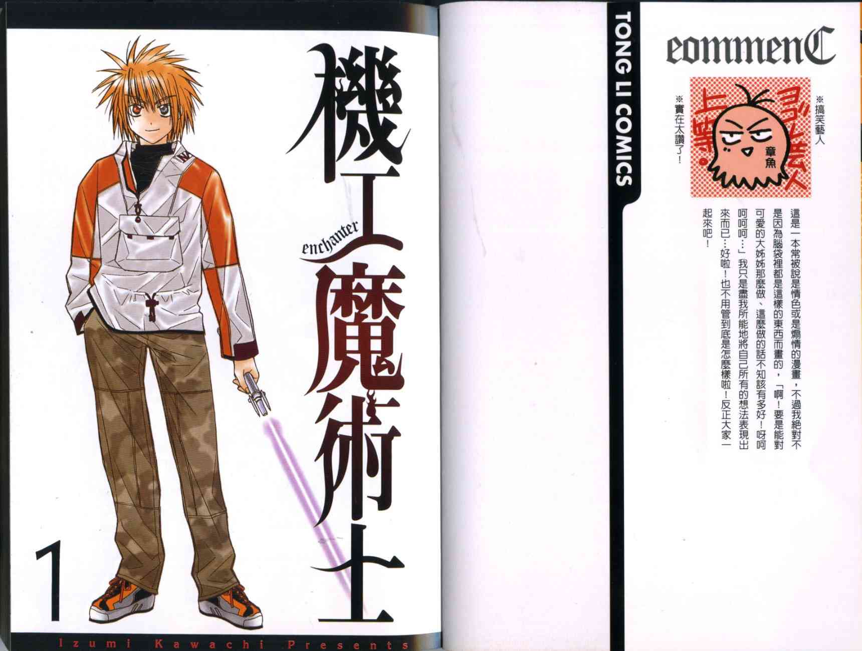 机工魔术士 - vol_01 - 第2张图