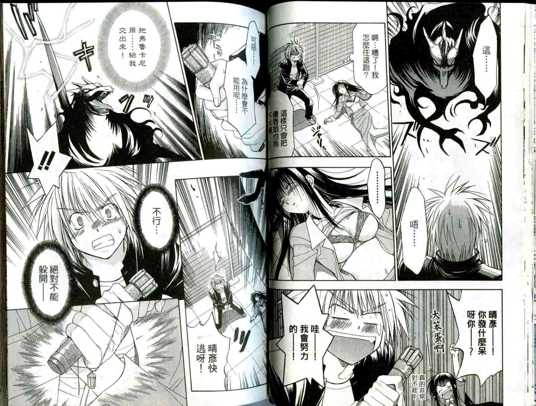 机工魔术士 - vol_01 - 第36张图