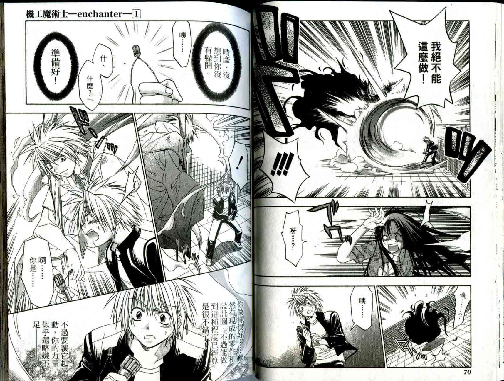 机工魔术士 - vol_01 - 第37张图