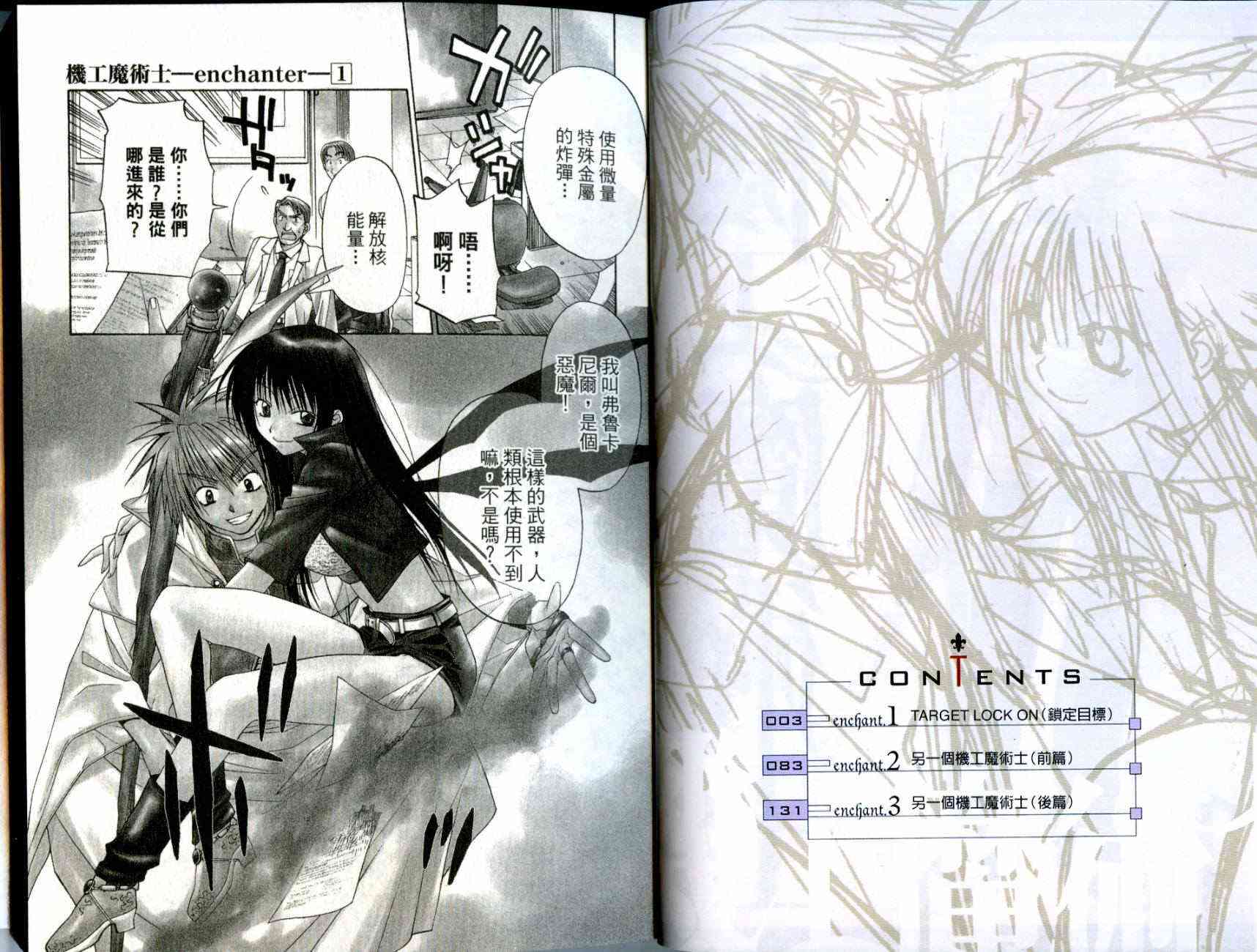 机工魔术士 - vol_01 - 第3张图