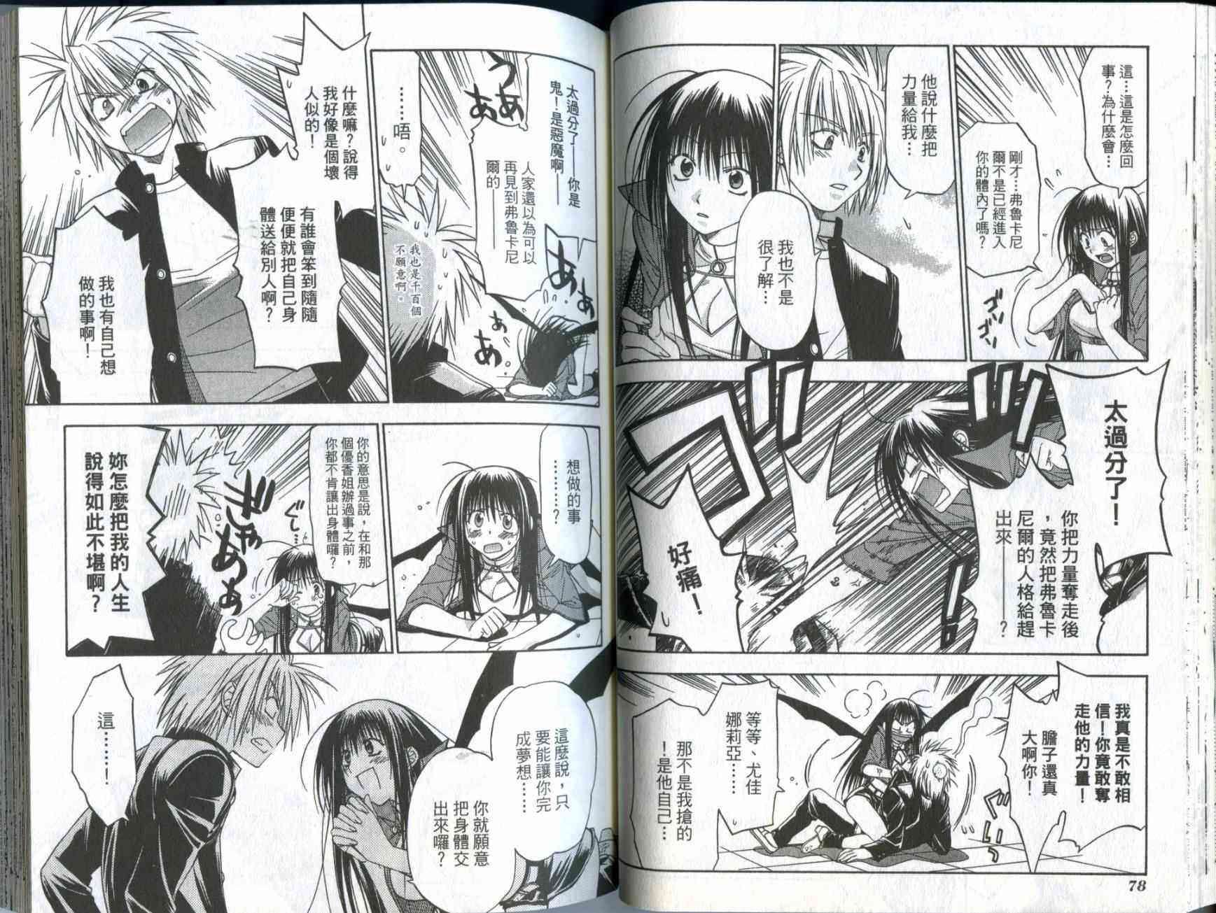 机工魔术士 - vol_01 - 第41张图