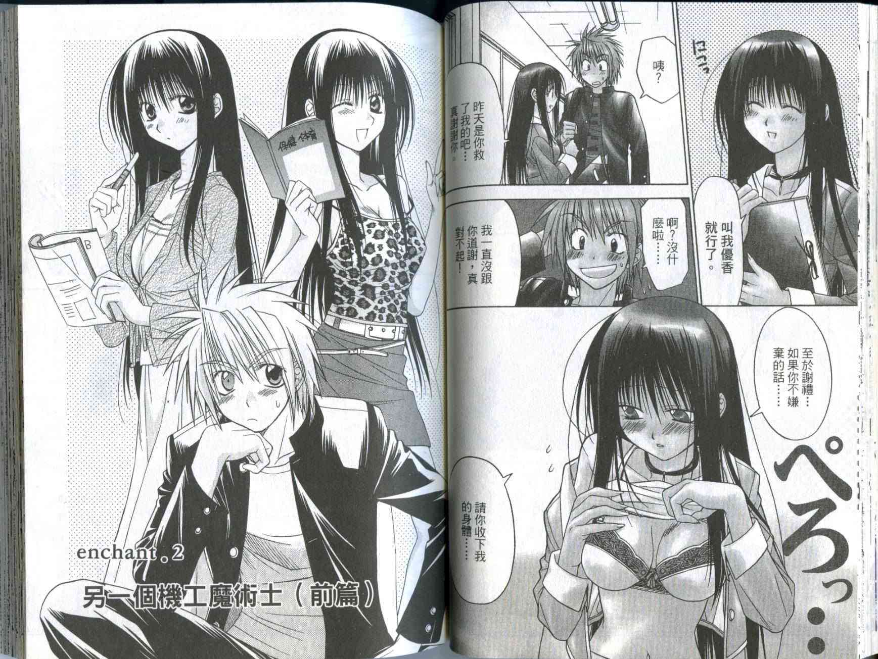 机工魔术士 - vol_01 - 第44张图