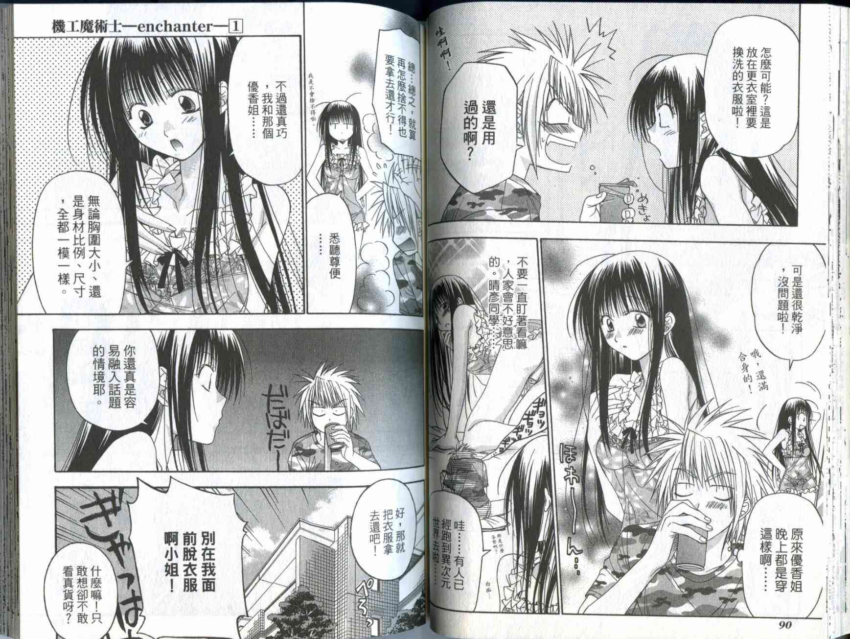 机工魔术士 - vol_01 - 第47张图