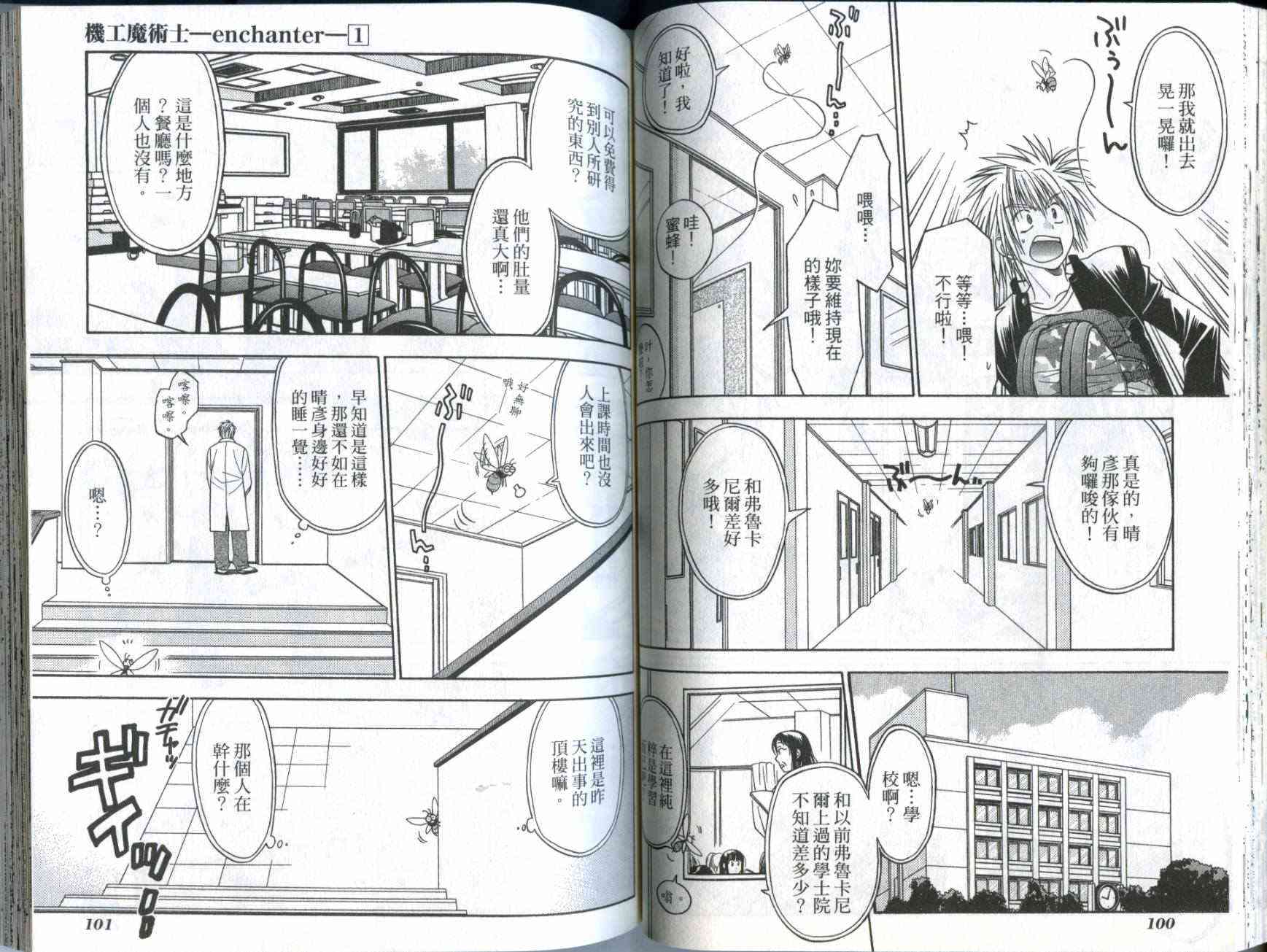 机工魔术士 - vol_01 - 第52张图