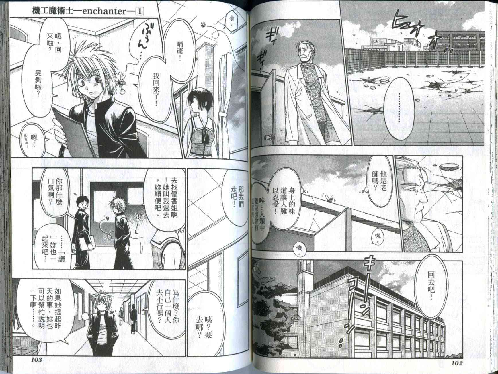 机工魔术士 - vol_01 - 第53张图