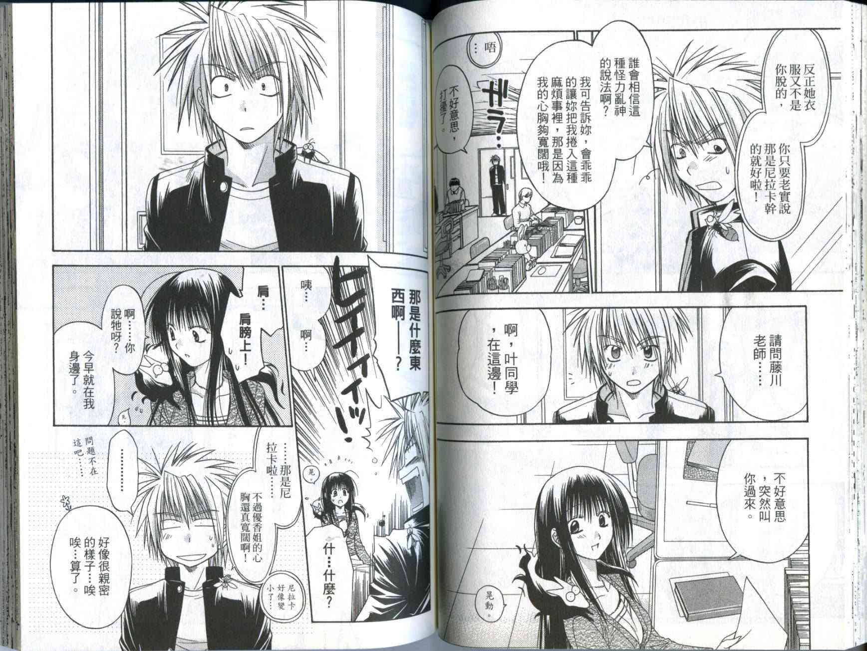 机工魔术士 - vol_01 - 第54张图