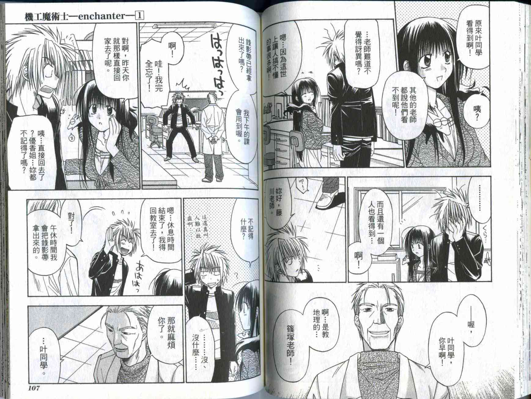 机工魔术士 - vol_01 - 第55张图