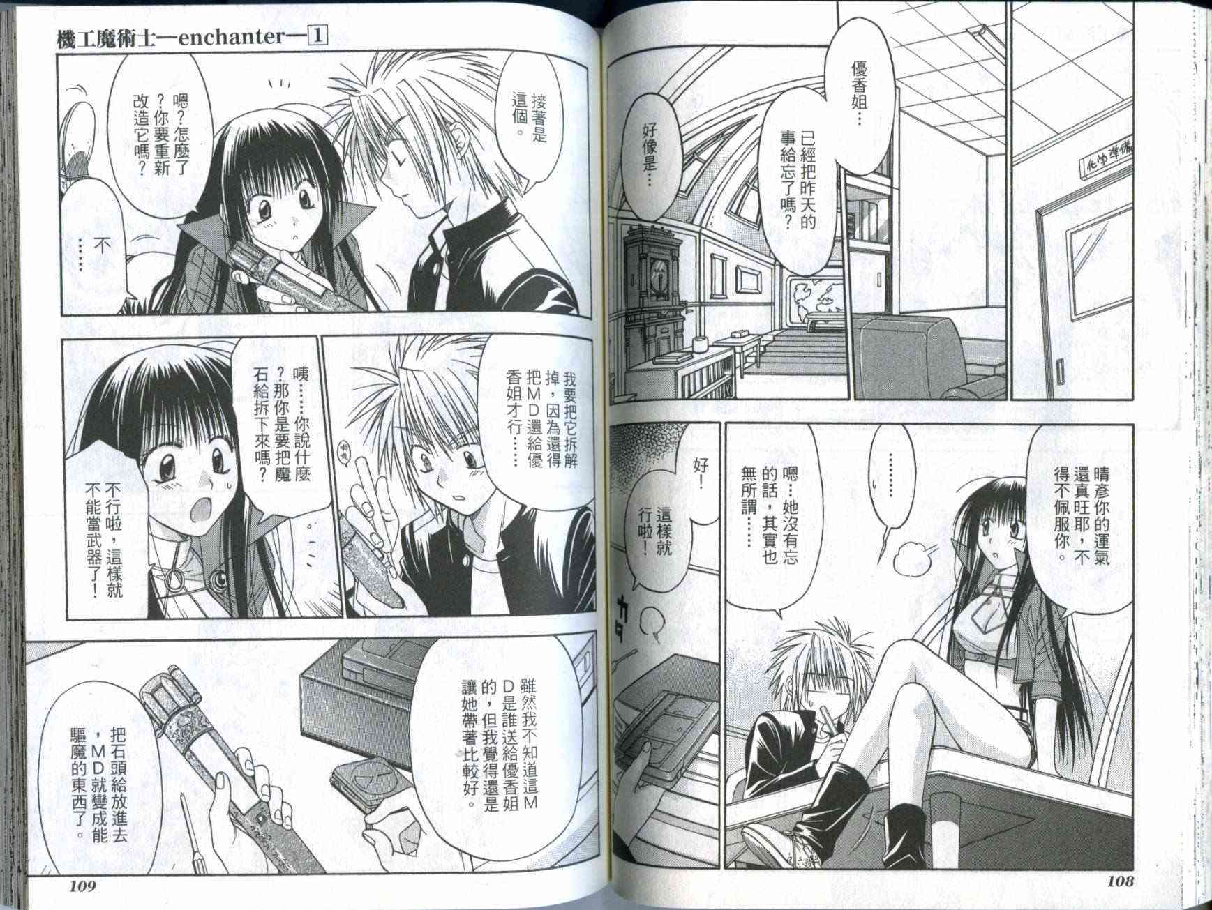 机工魔术士 - vol_01 - 第56张图