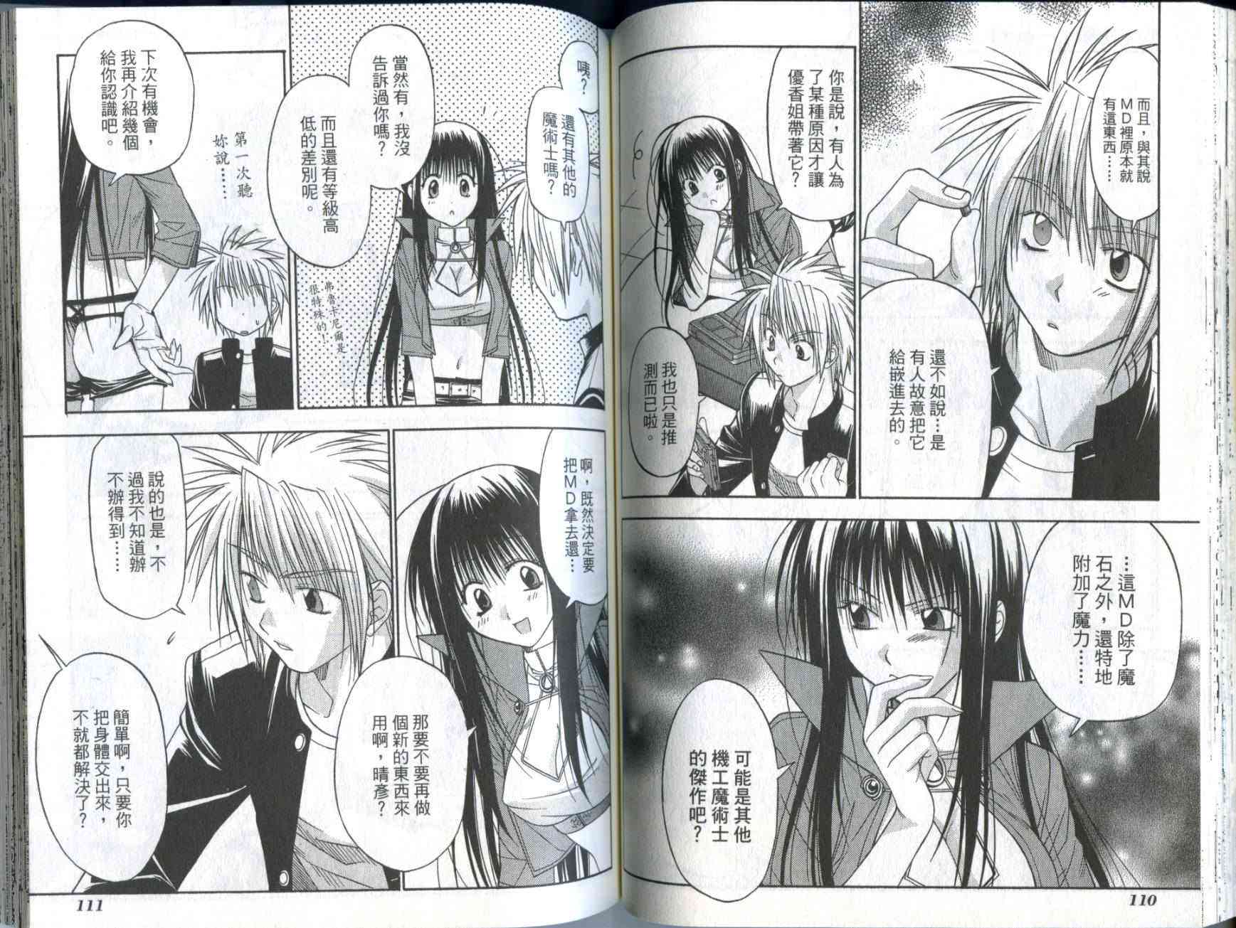 机工魔术士 - vol_01 - 第57张图