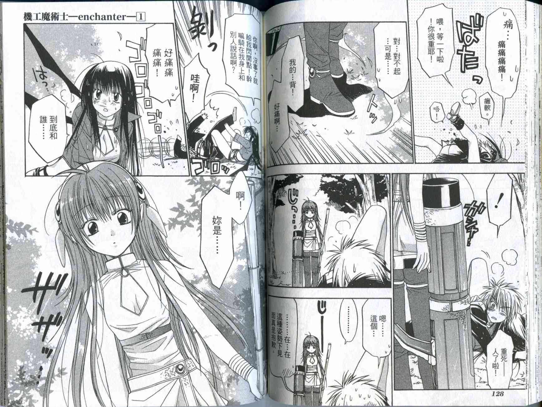 机工魔术士 - vol_01 - 第66张图