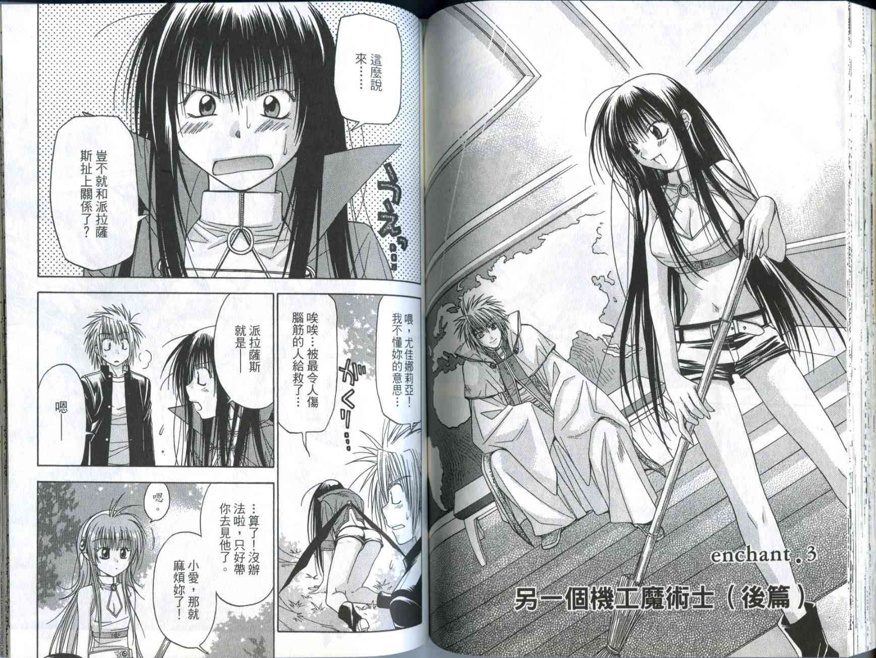 机工魔术士 - vol_01 - 第68张图