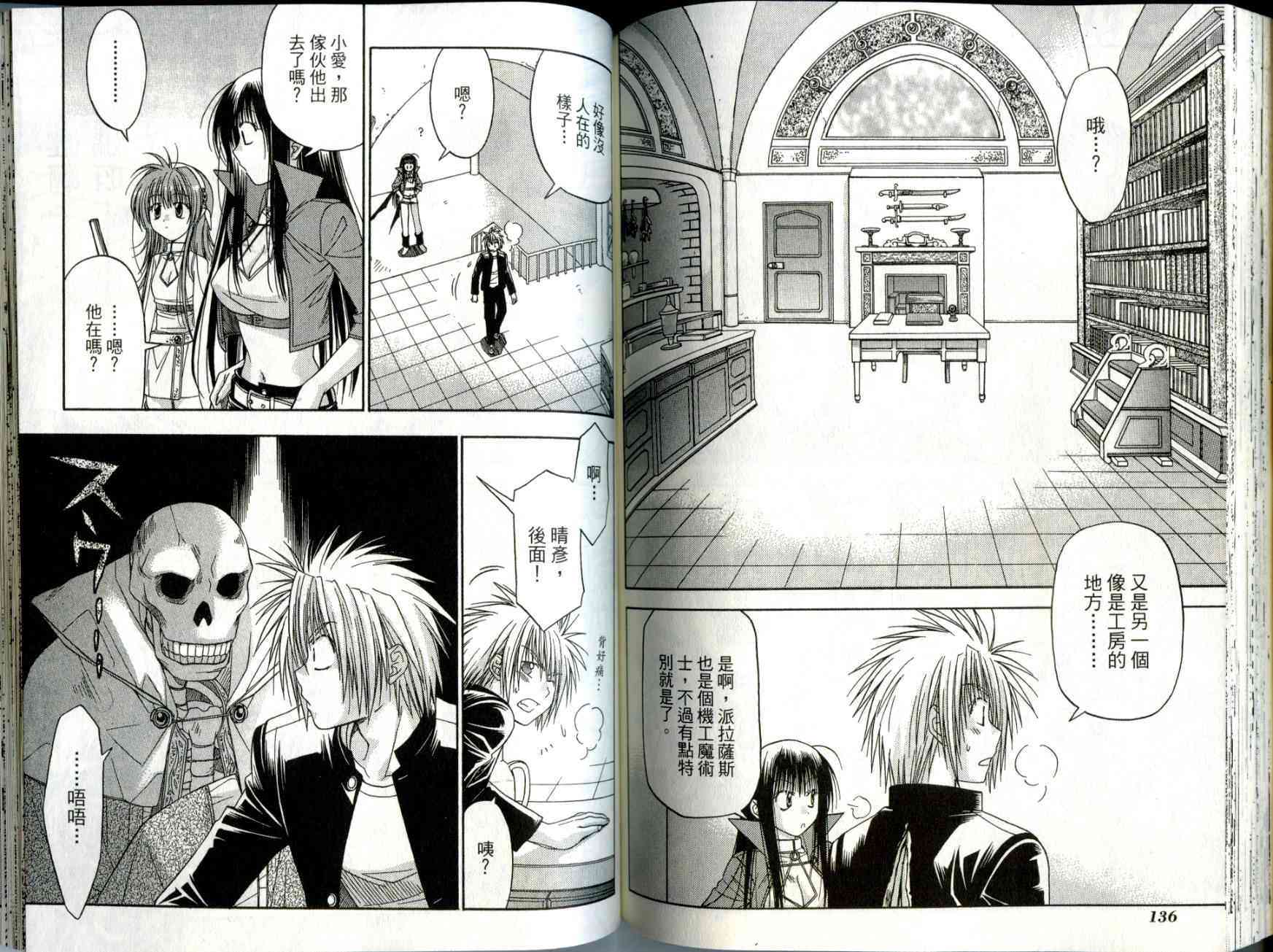 机工魔术士 - vol_01 - 第70张图