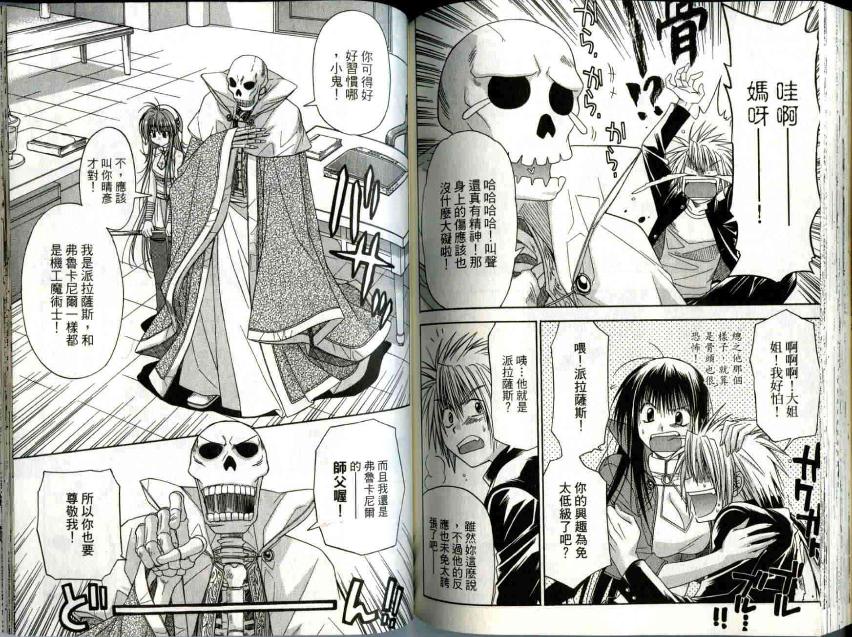 机工魔术士 - vol_01 - 第71张图