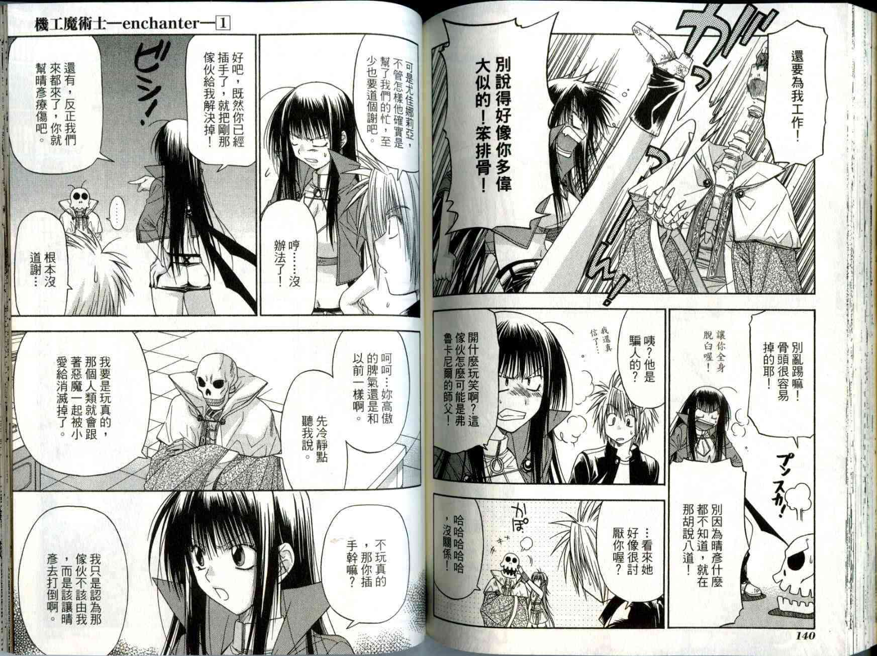 机工魔术士 - vol_01 - 第72张图