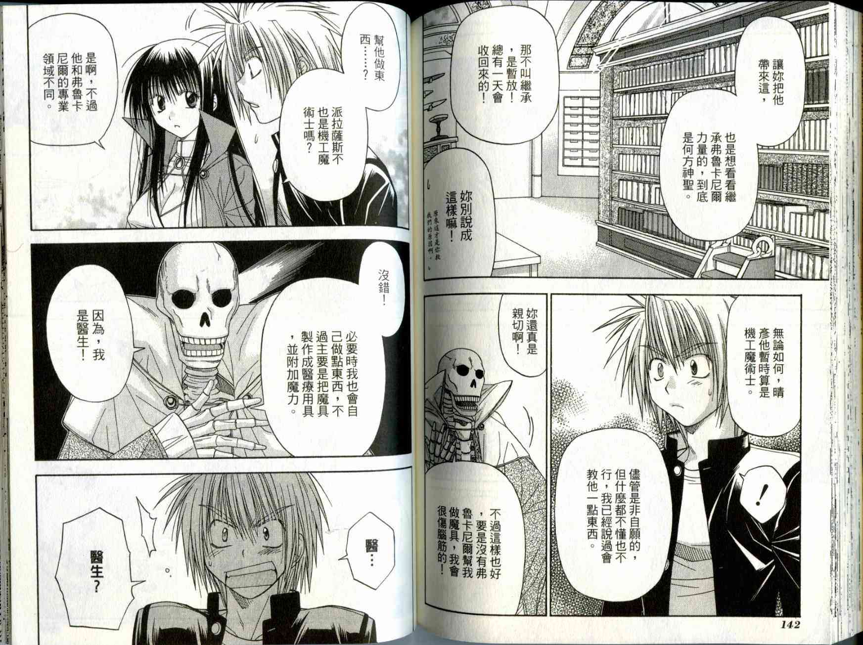 机工魔术士 - vol_01 - 第73张图