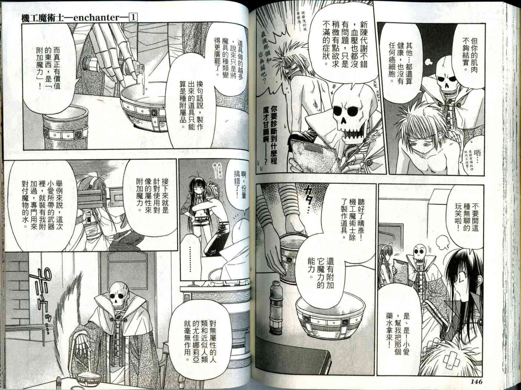 机工魔术士 - vol_01 - 第75张图