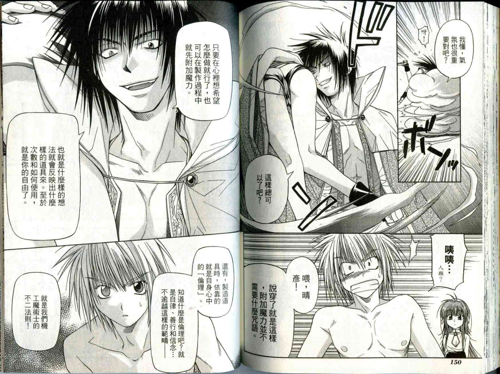 机工魔术士 - vol_01 - 第77张图