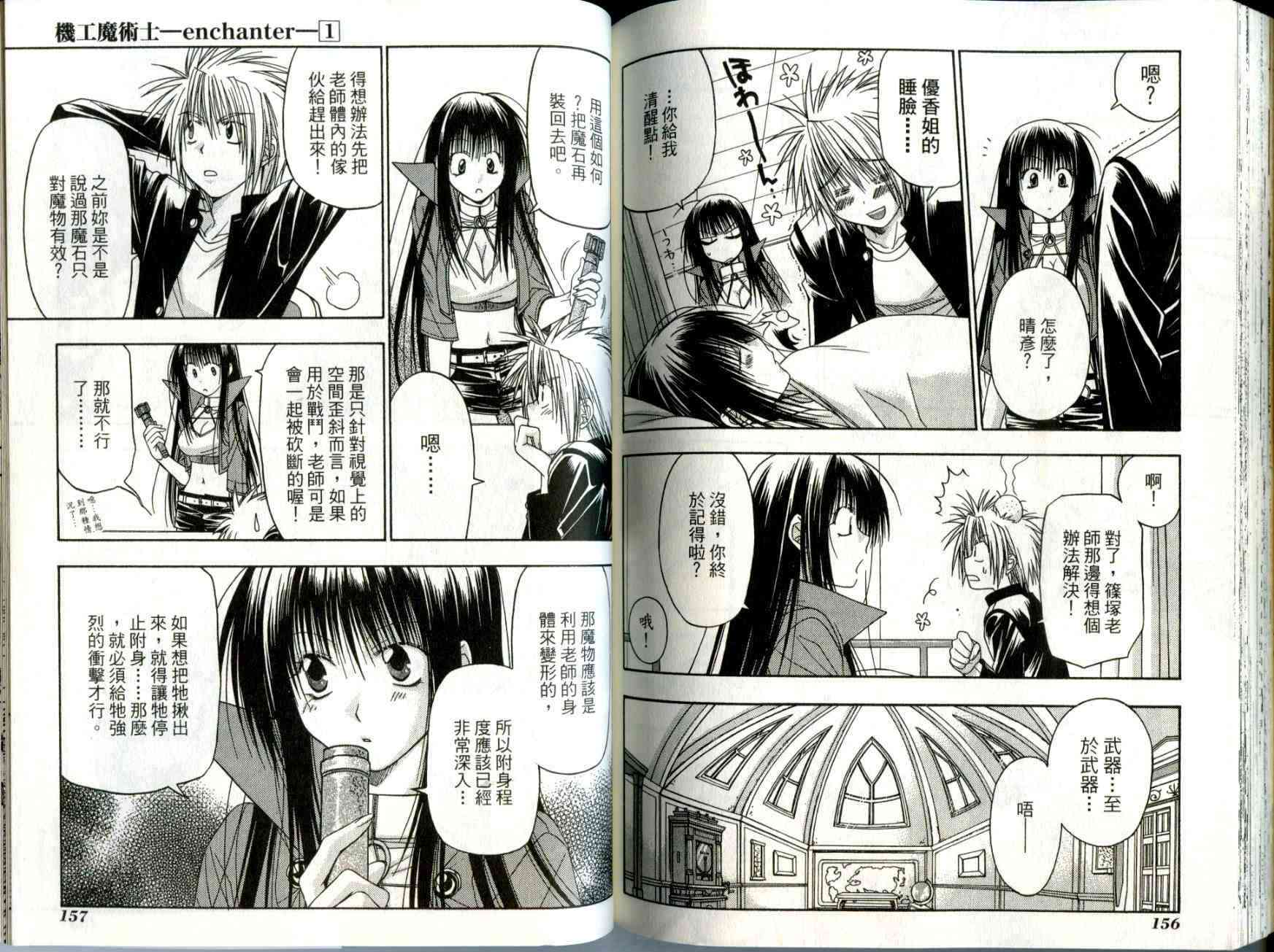 机工魔术士 - vol_01 - 第80张图