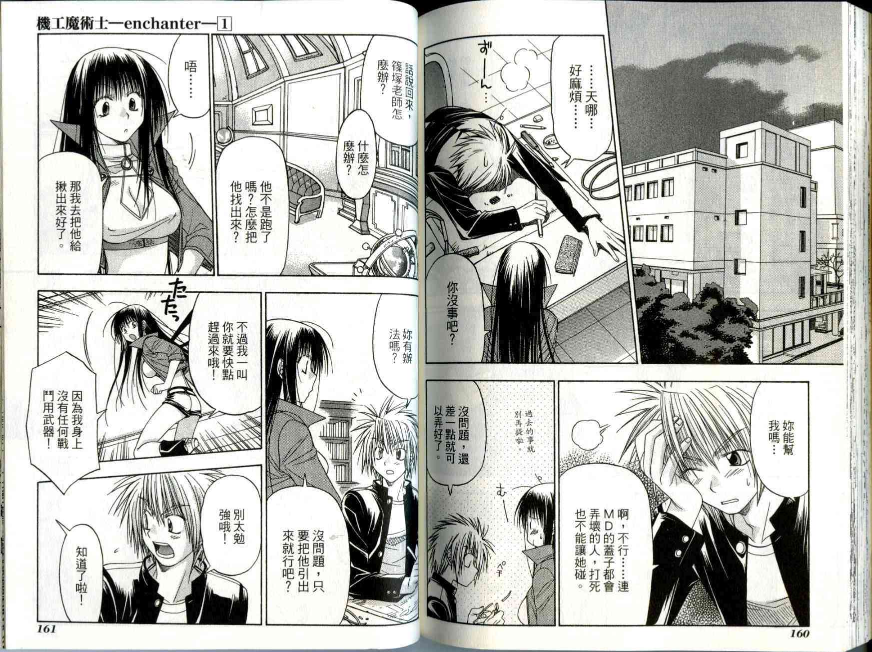 机工魔术士 - vol_01 - 第82张图