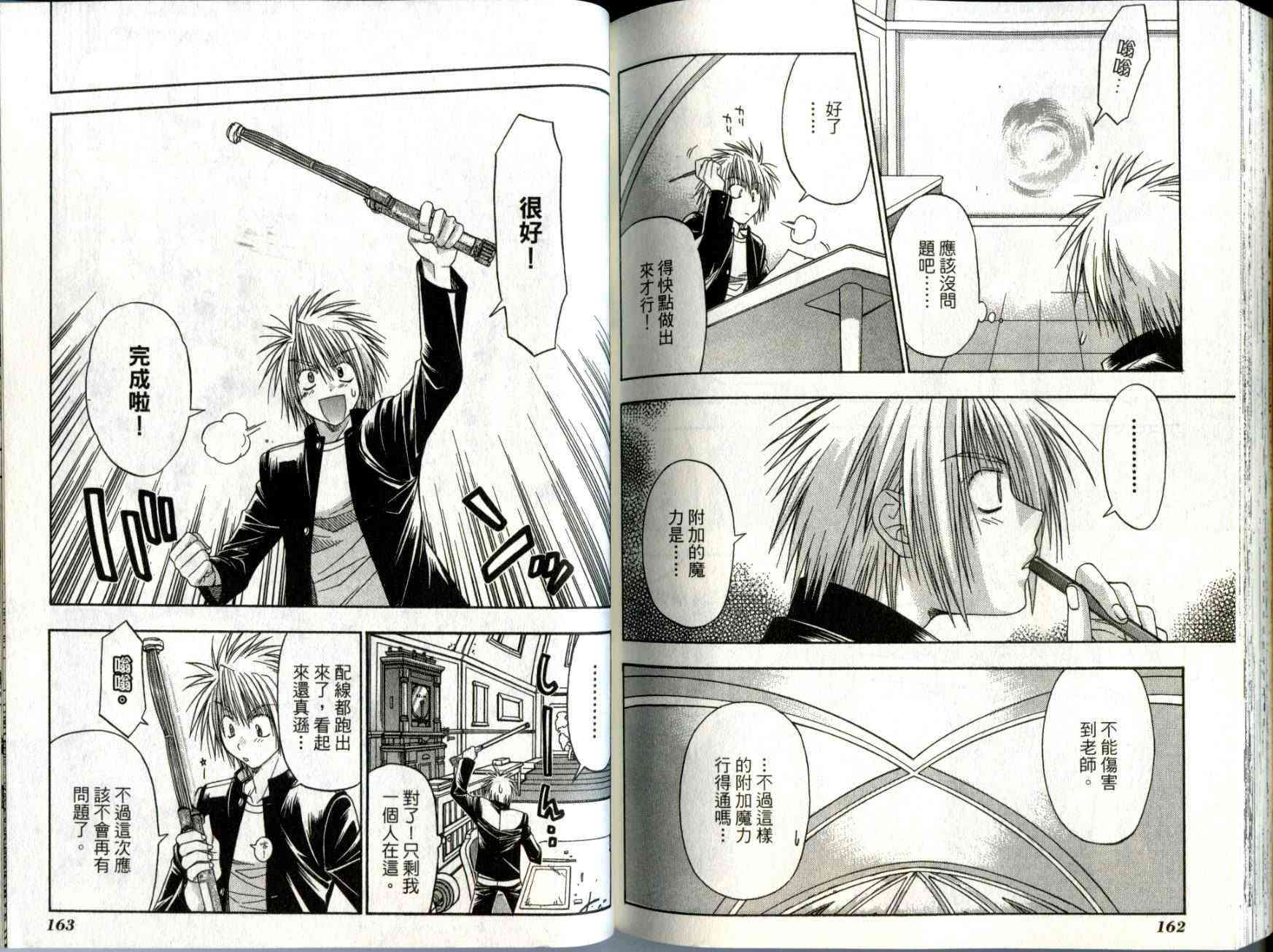 机工魔术士 - vol_01 - 第83张图