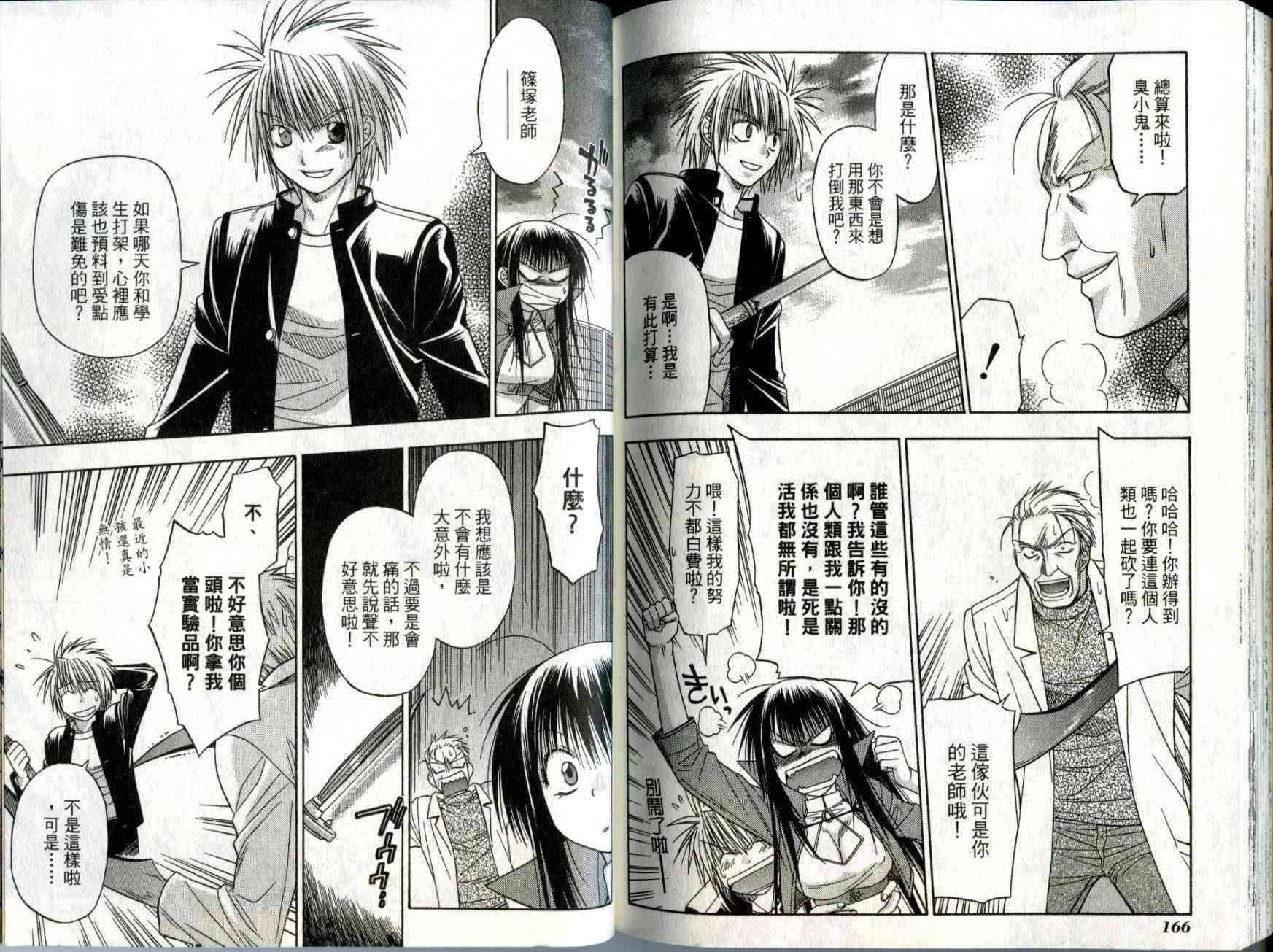 机工魔术士 - vol_01 - 第85张图