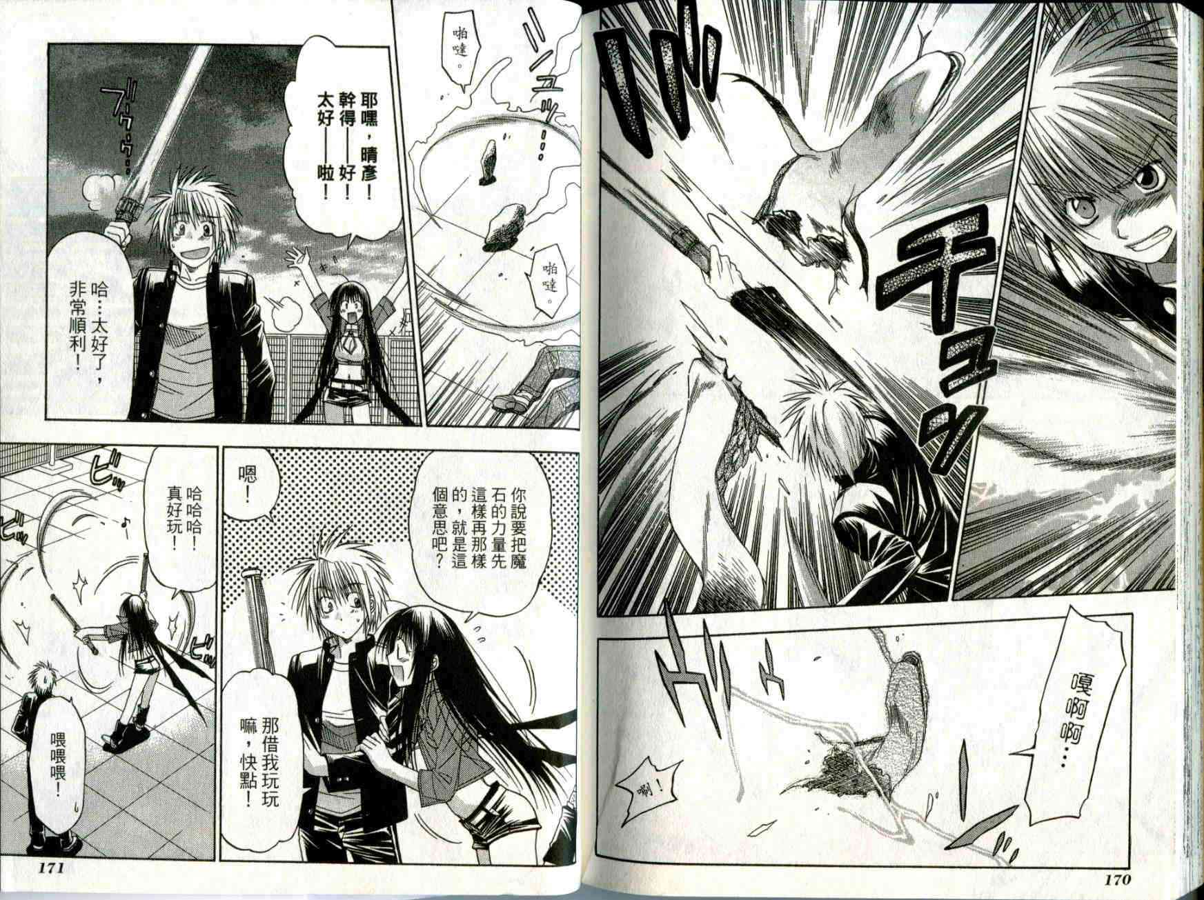 机工魔术士 - vol_01 - 第87张图