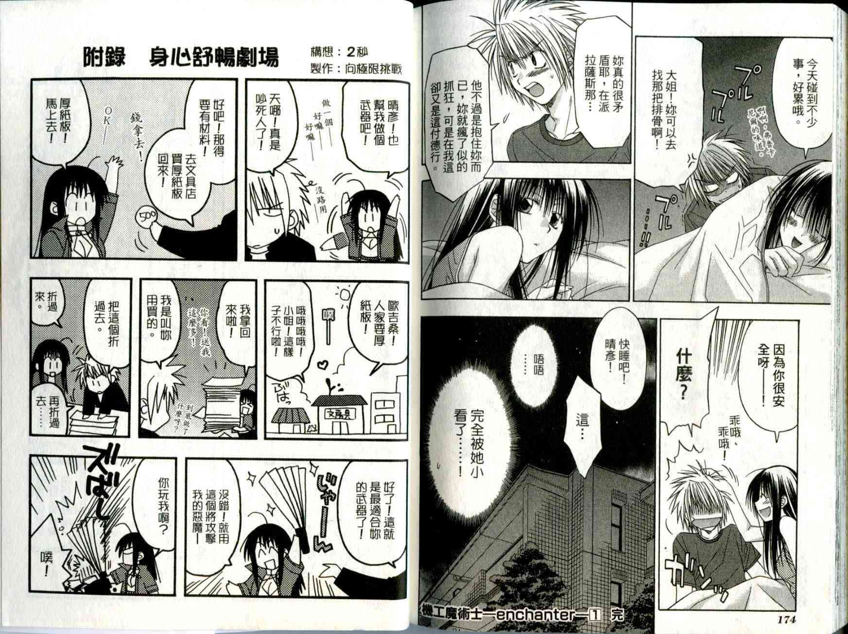 机工魔术士 - vol_01 - 第89张图