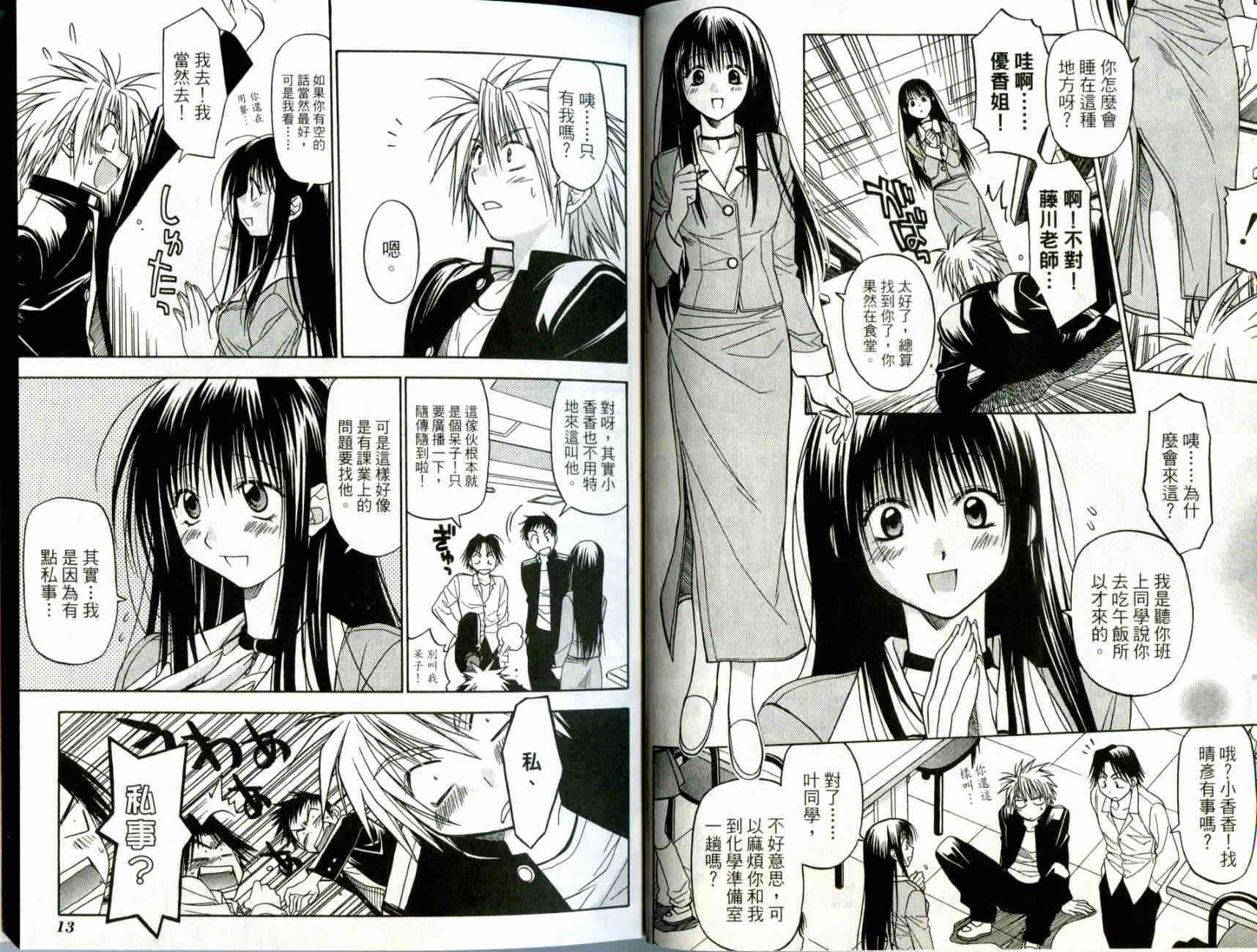 机工魔术士 - vol_01 - 第8张图