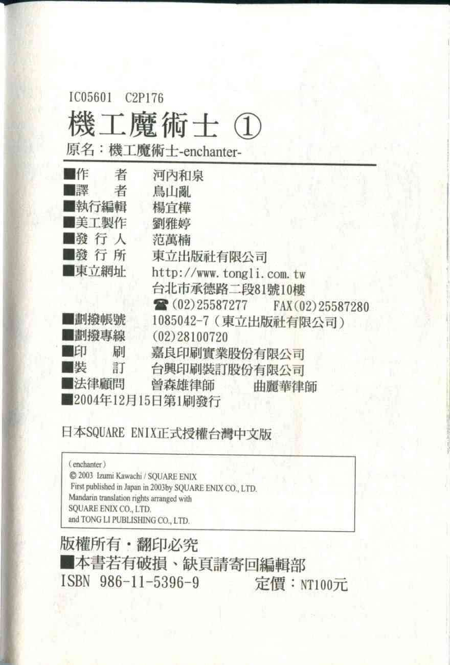 机工魔术士 - vol_01 - 第91张图