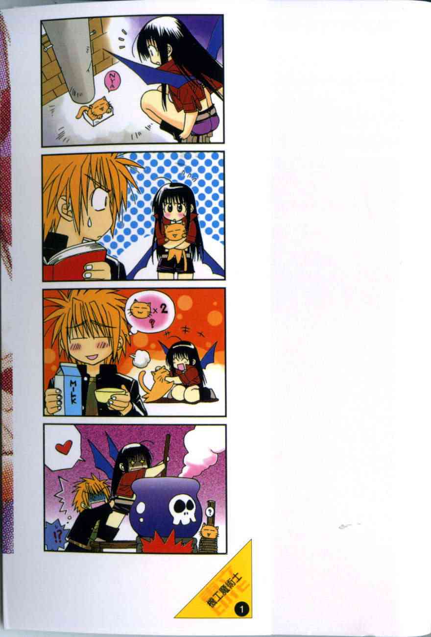 机工魔术士 - vol_01 - 第92张图