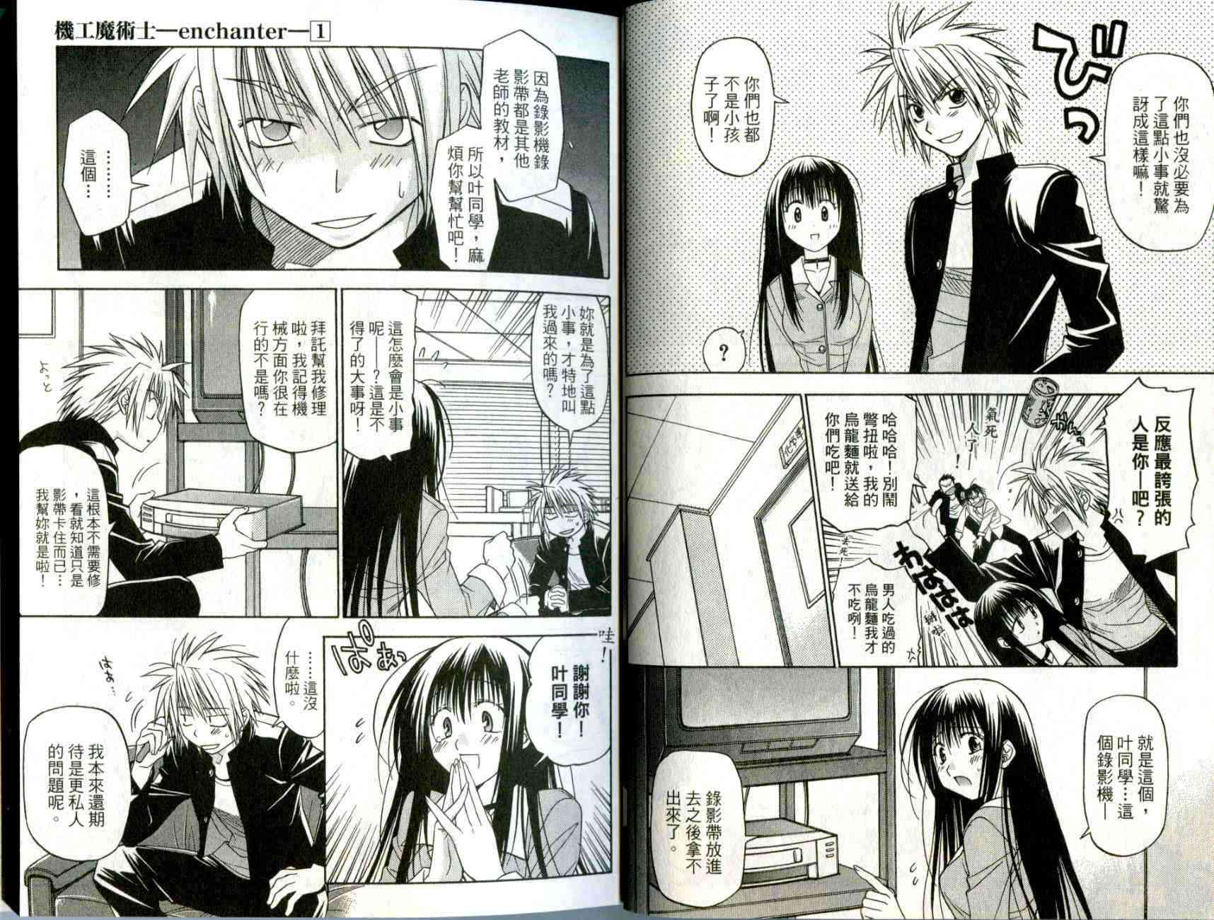 机工魔术士 - vol_01 - 第9张图