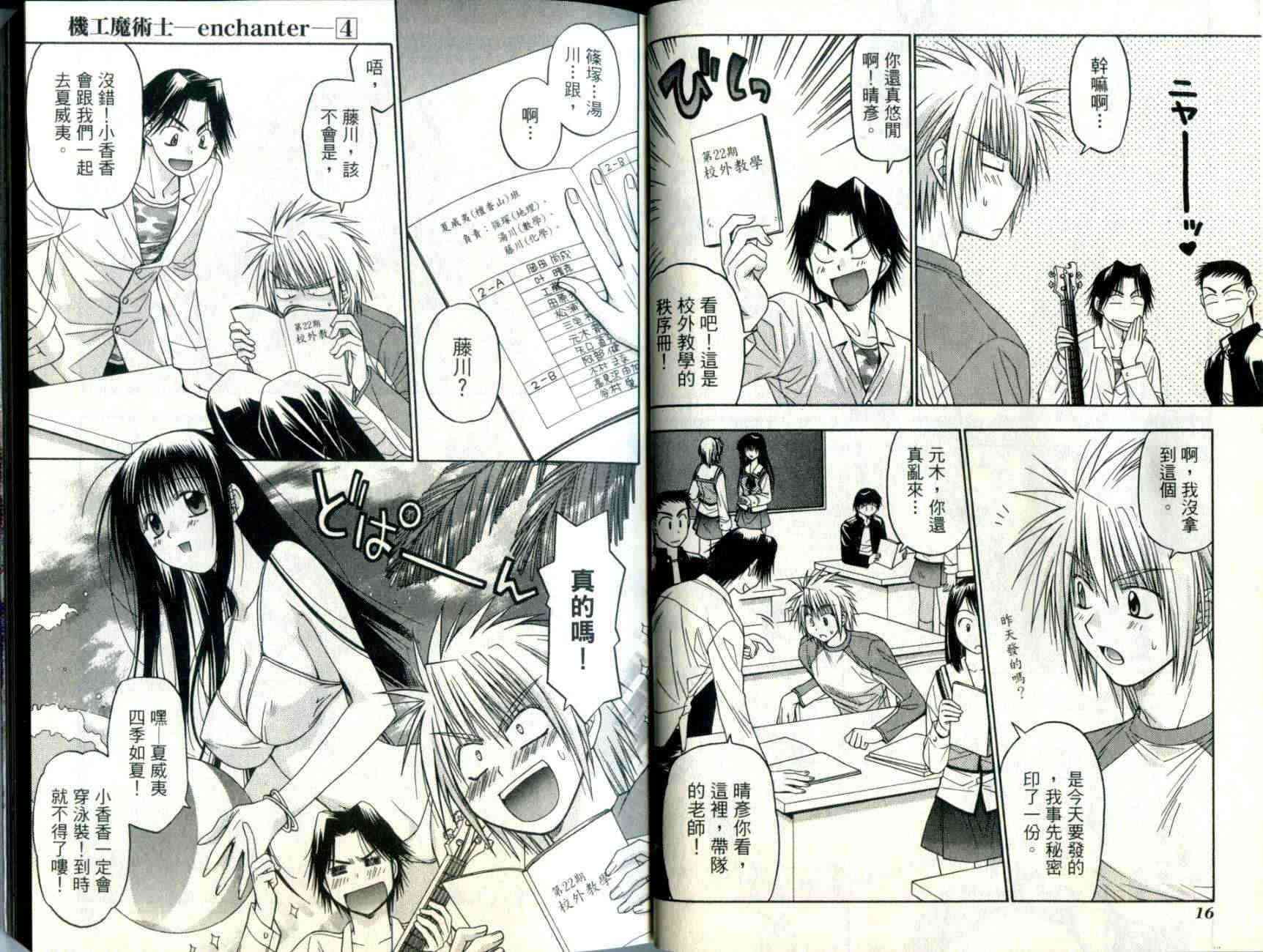 机工魔术士 - vol_04 - 第11张图