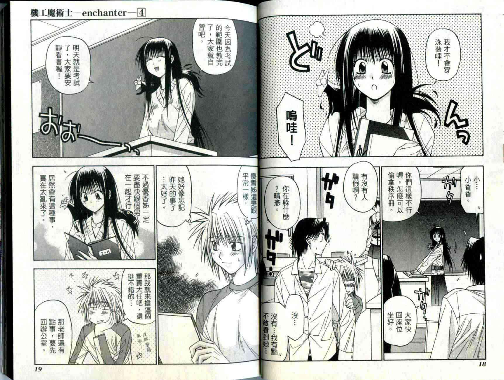 机工魔术士 - vol_04 - 第12张图