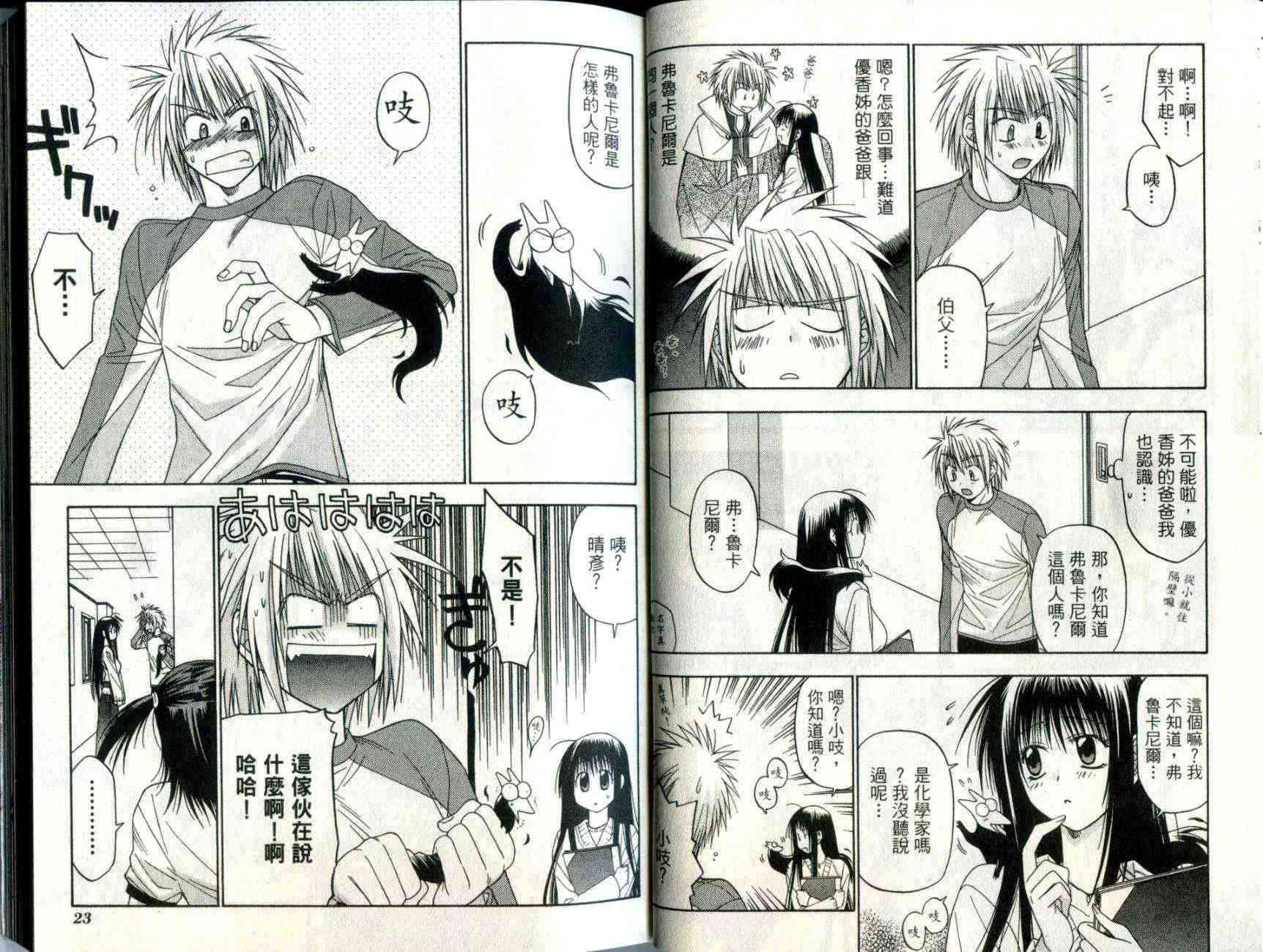 机工魔术士 - vol_04 - 第14张图