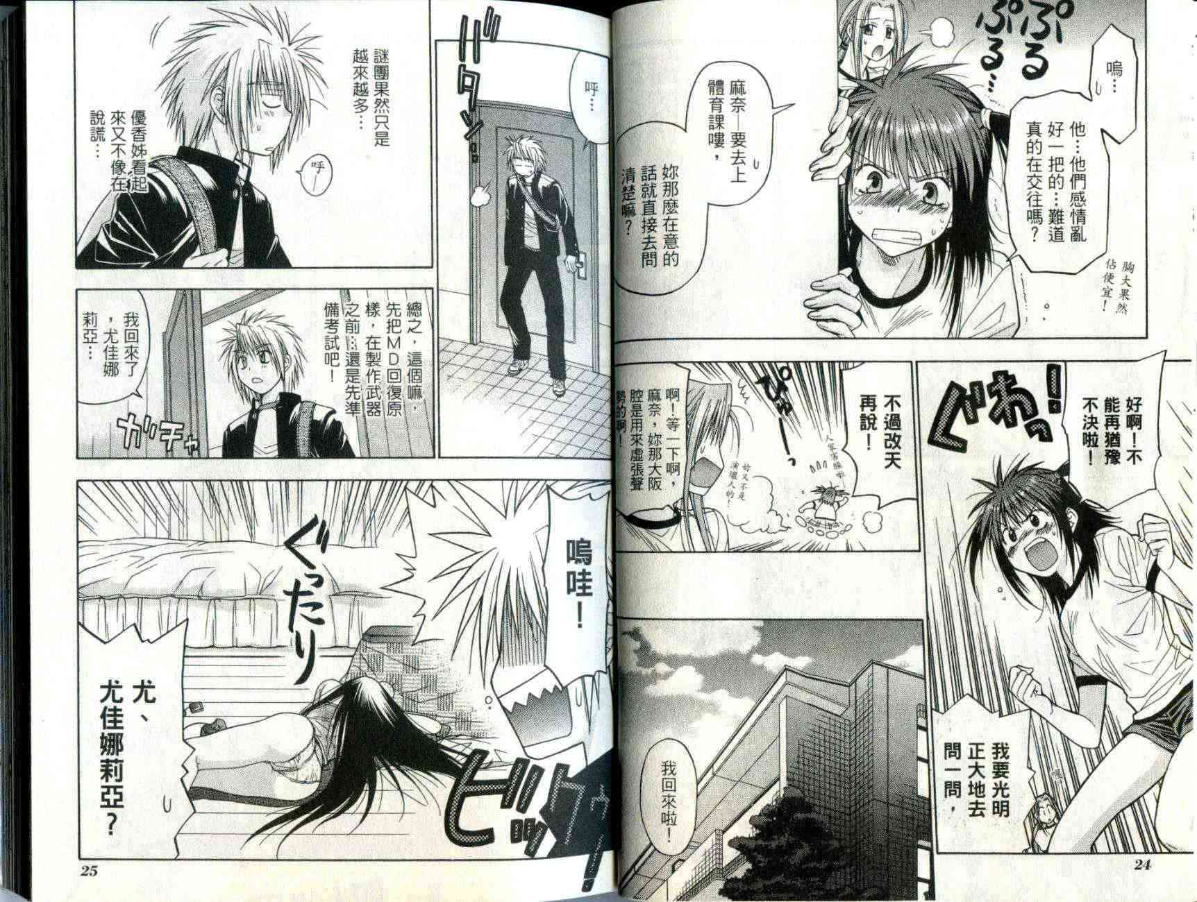 机工魔术士 - vol_04 - 第15张图