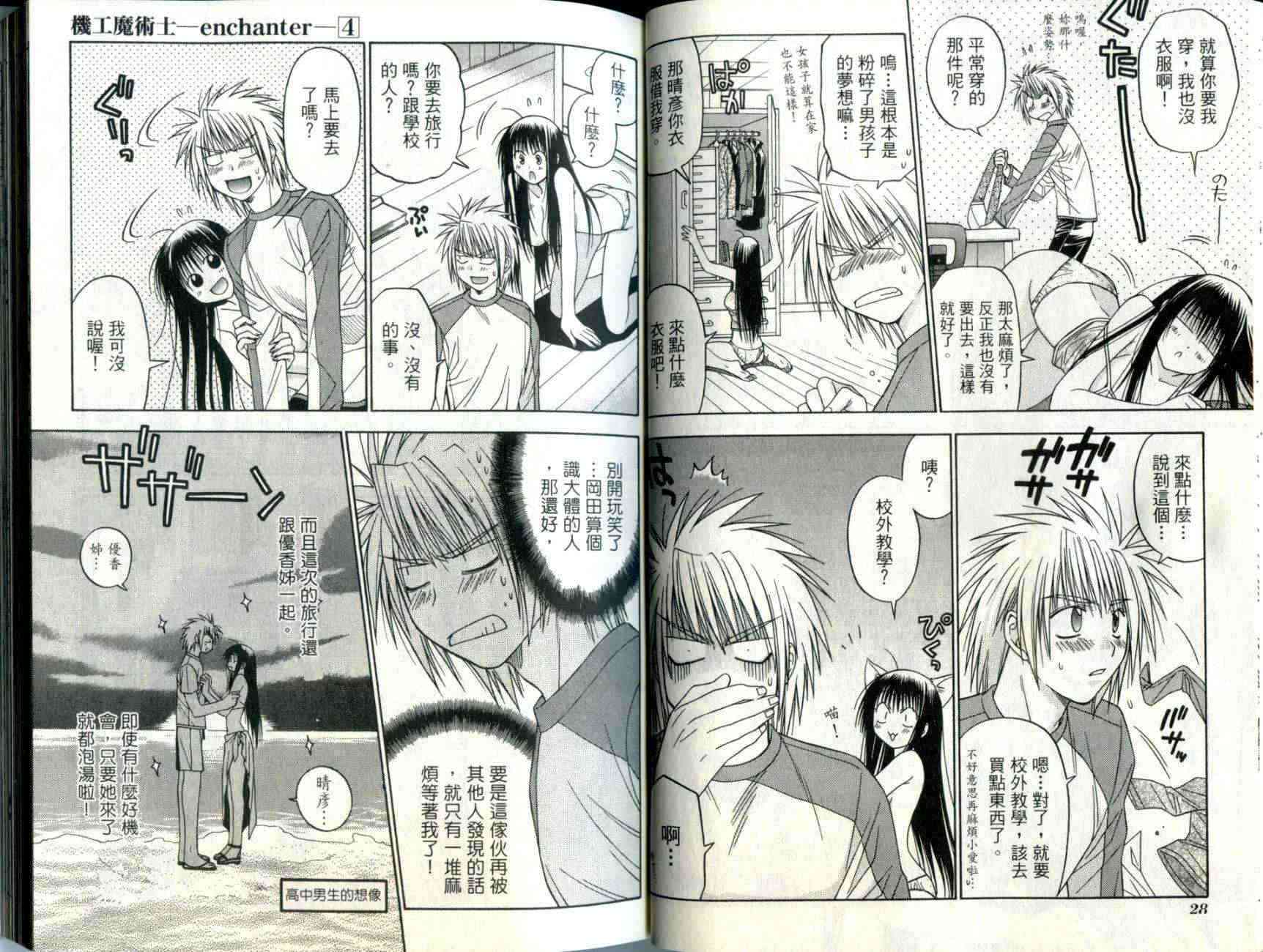 机工魔术士 - vol_04 - 第17张图