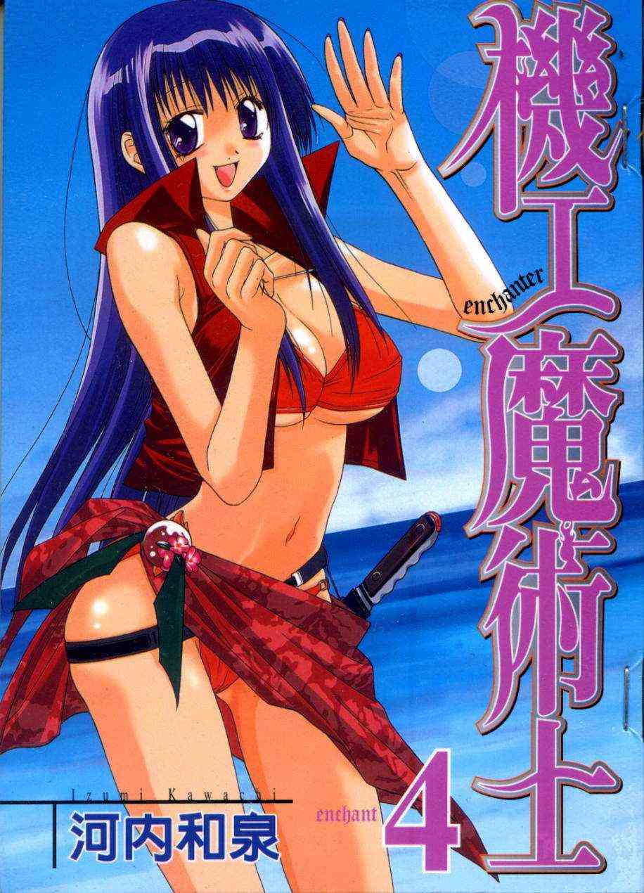 机工魔术士 - vol_04 - 第1张图