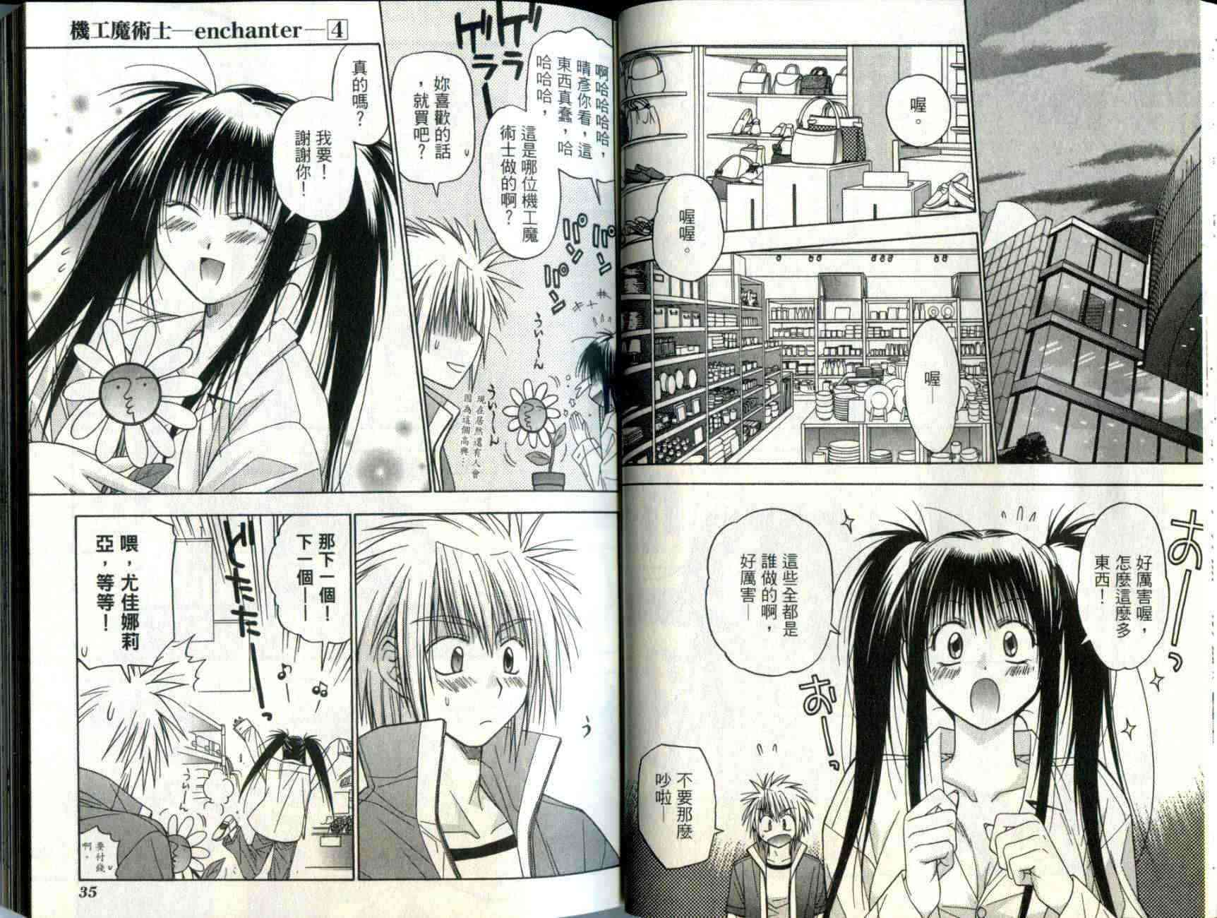 机工魔术士 - vol_04 - 第20张图