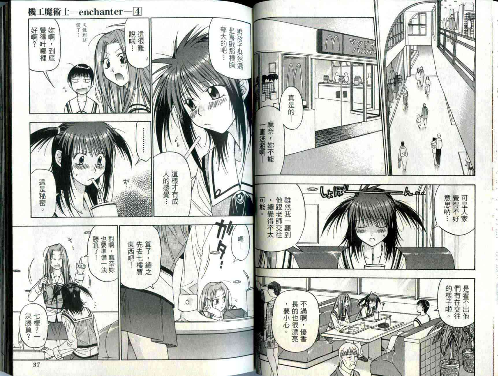 机工魔术士 - vol_04 - 第21张图