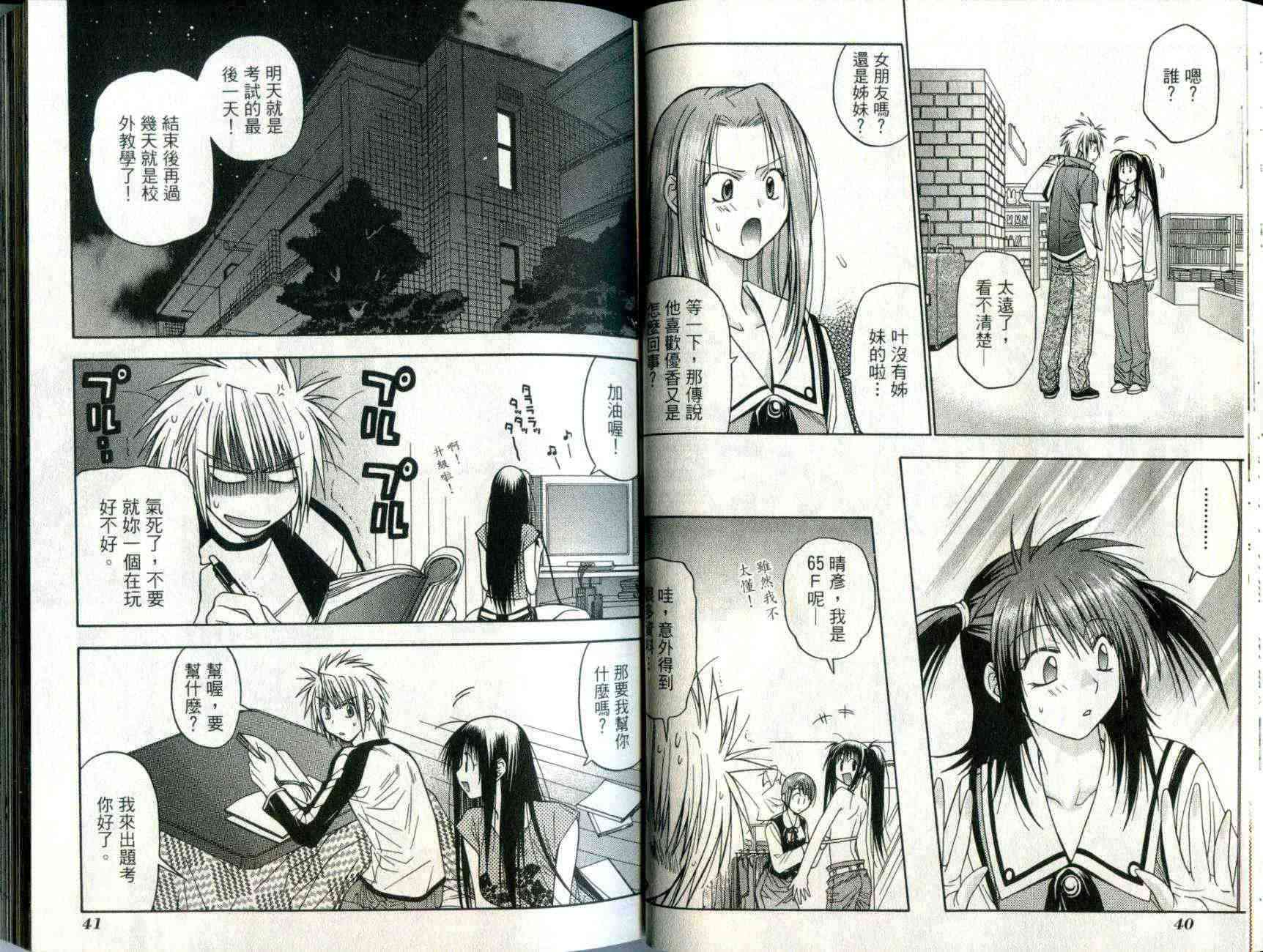 机工魔术士 - vol_04 - 第23张图