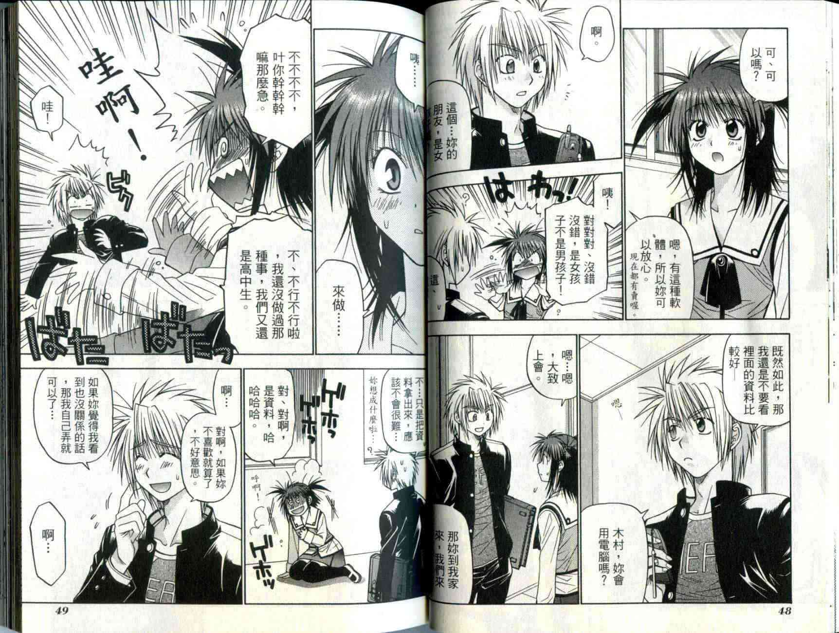 机工魔术士 - vol_04 - 第27张图